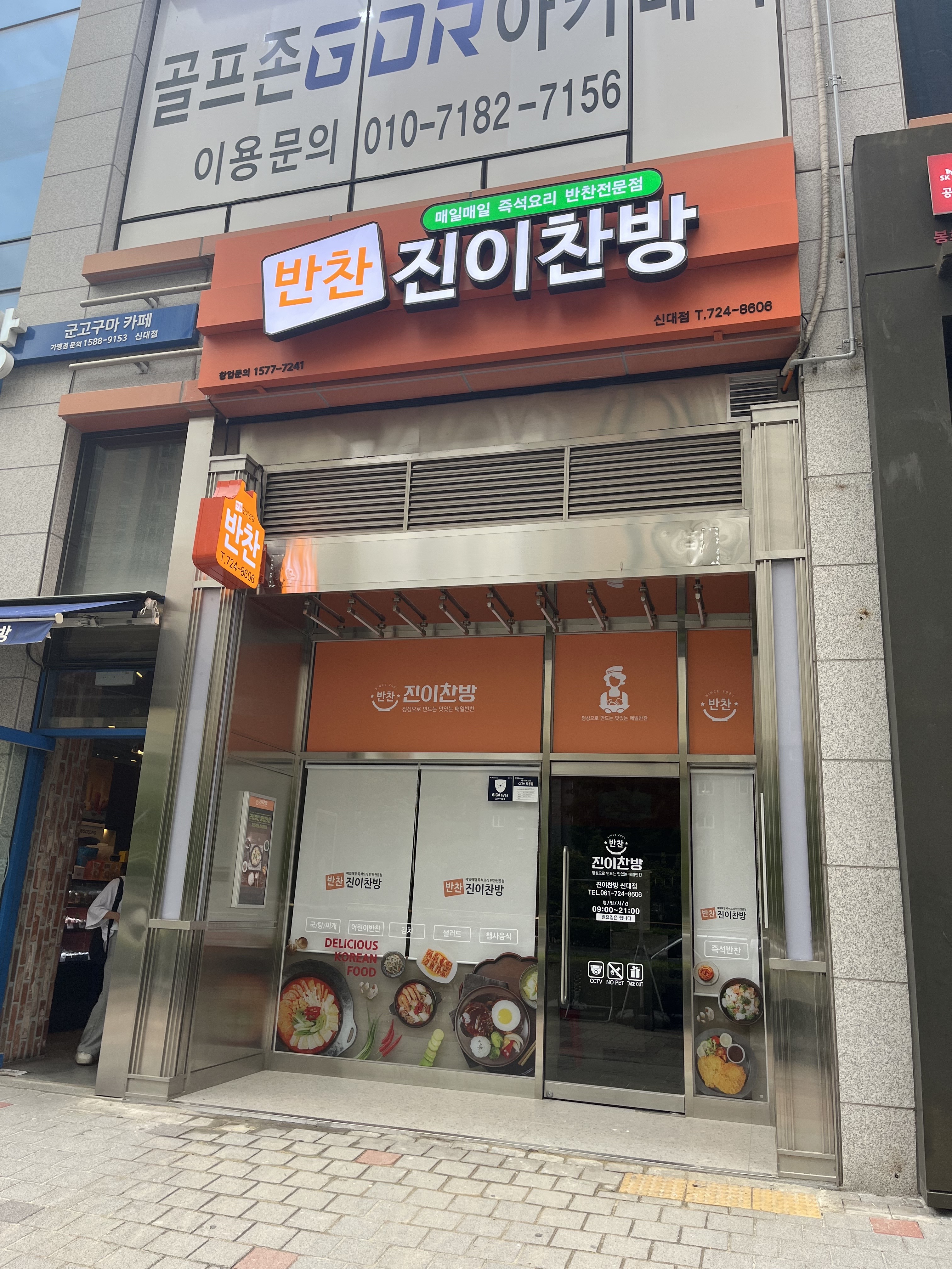 진이찬방 순천신대점