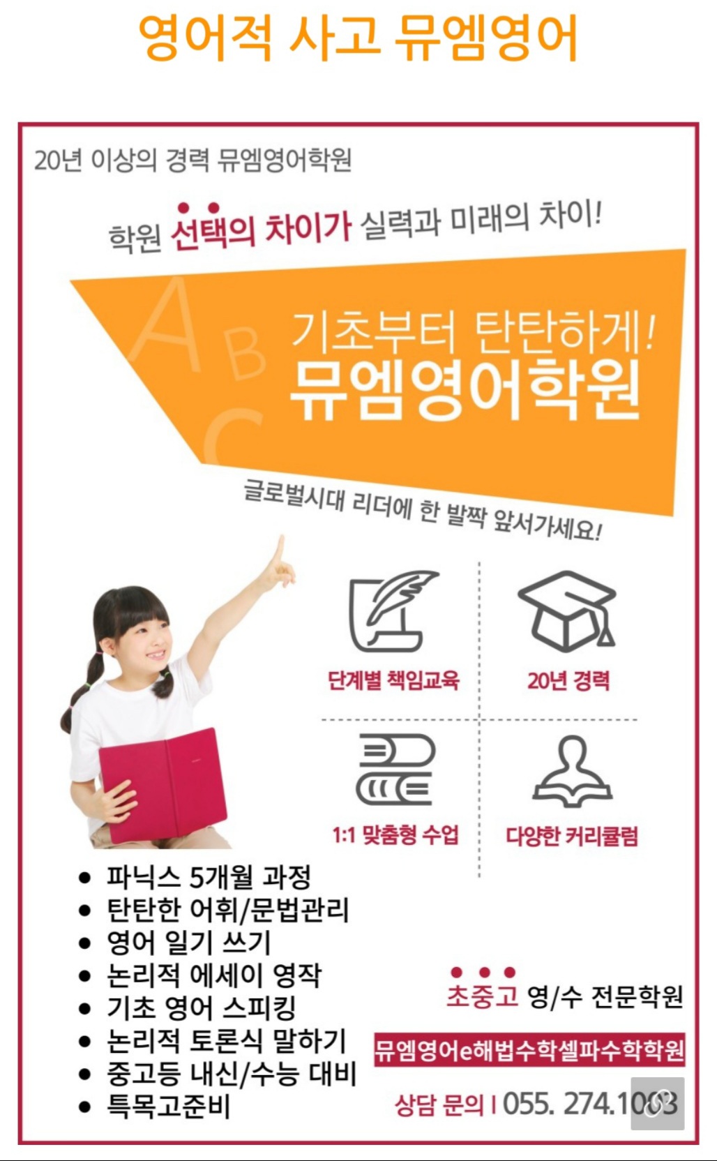 뮤엠영어 e해법수학 셀파수학교실 가음동더샵점