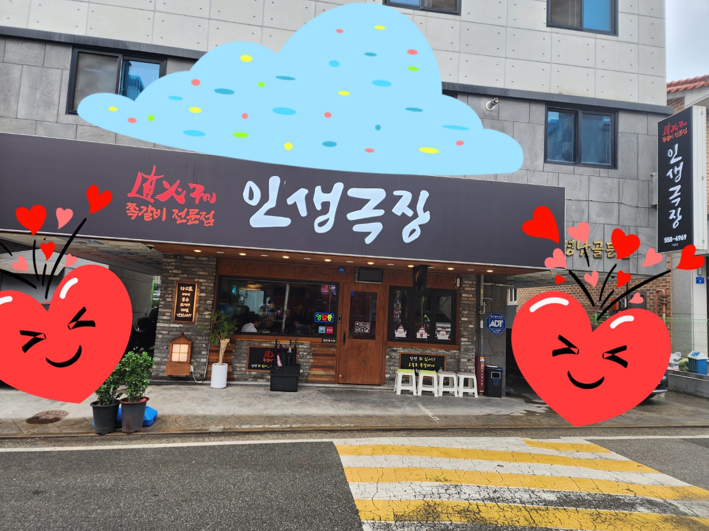인생극장쪽갈비 천안차암점