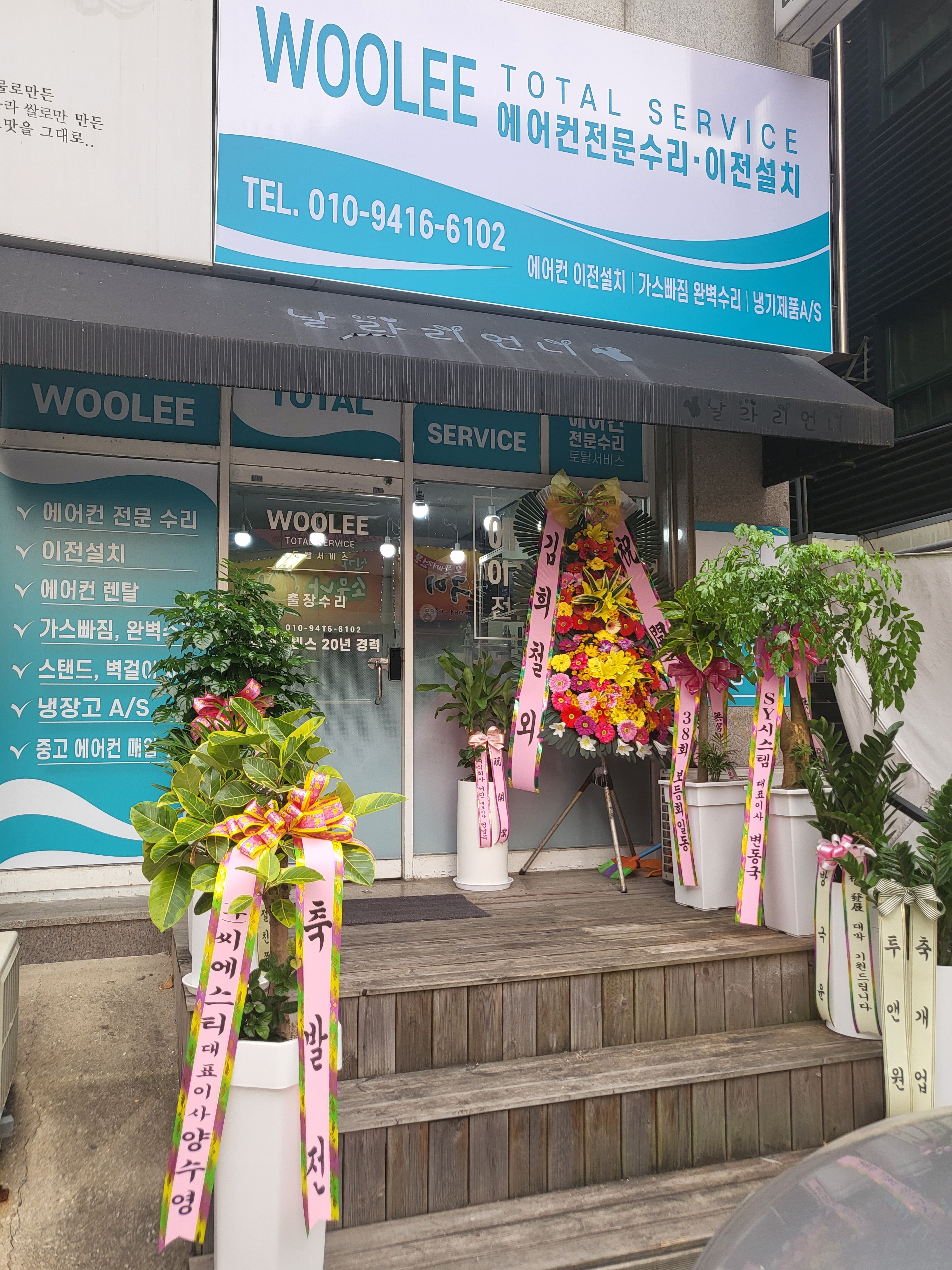우리토탈서비스