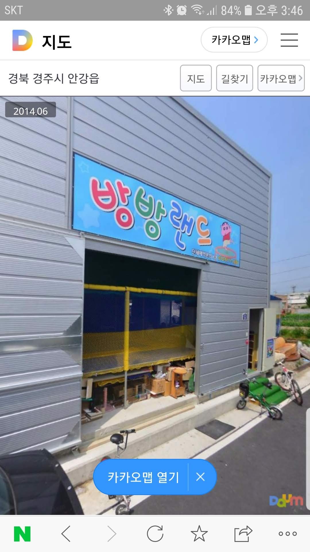 방방랜드