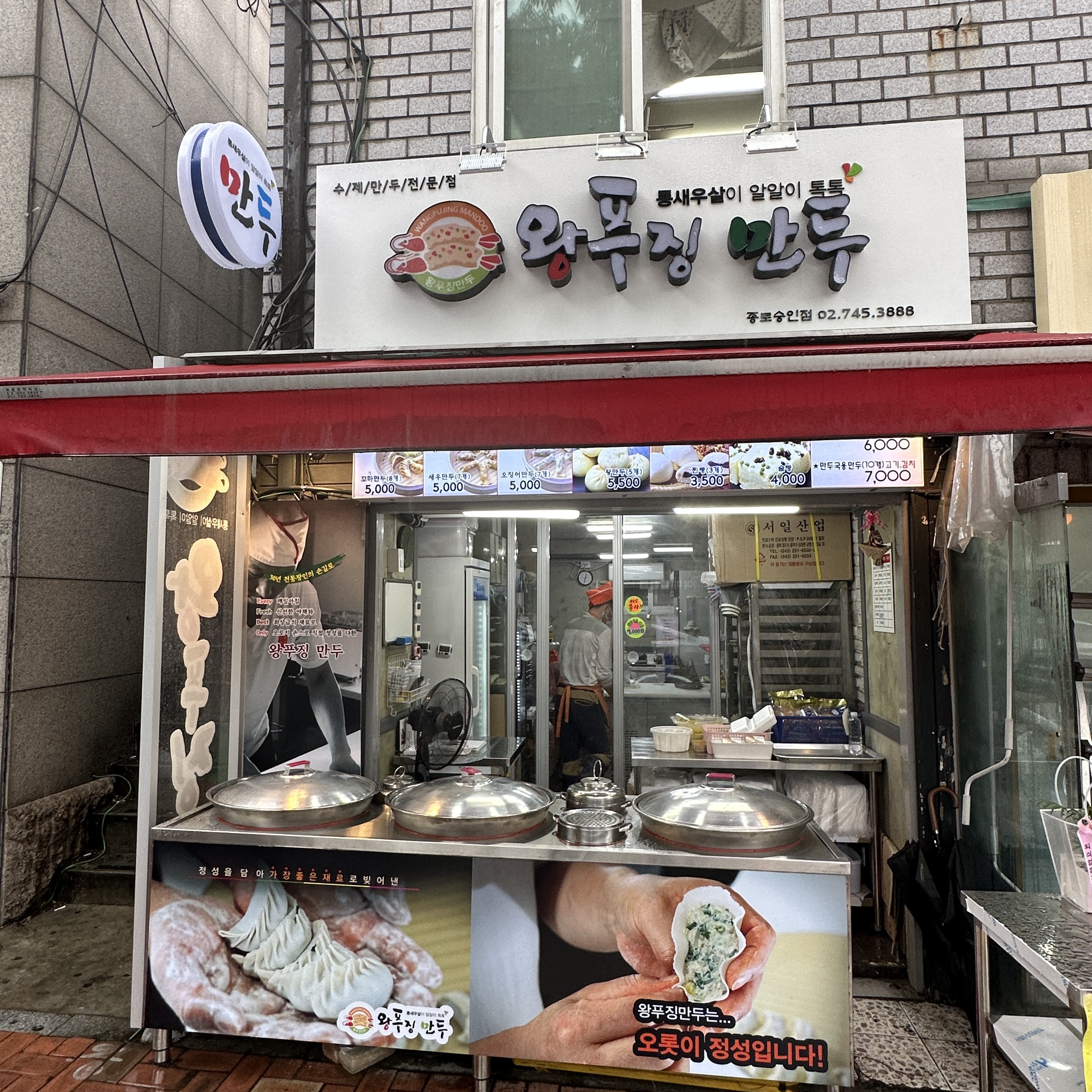 찐빵맛집추천 서울 성동구 찐빵맛집으로 유명한 전문점 소개합니다. 방문해보세요 왕푸징만두 종로숭인점