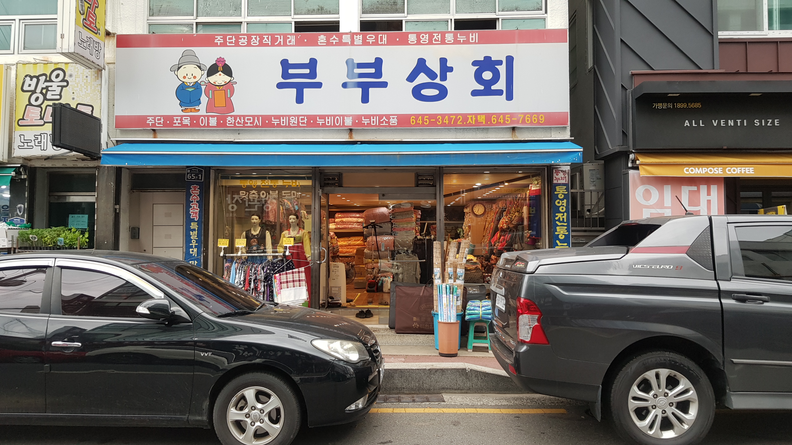 부부상회