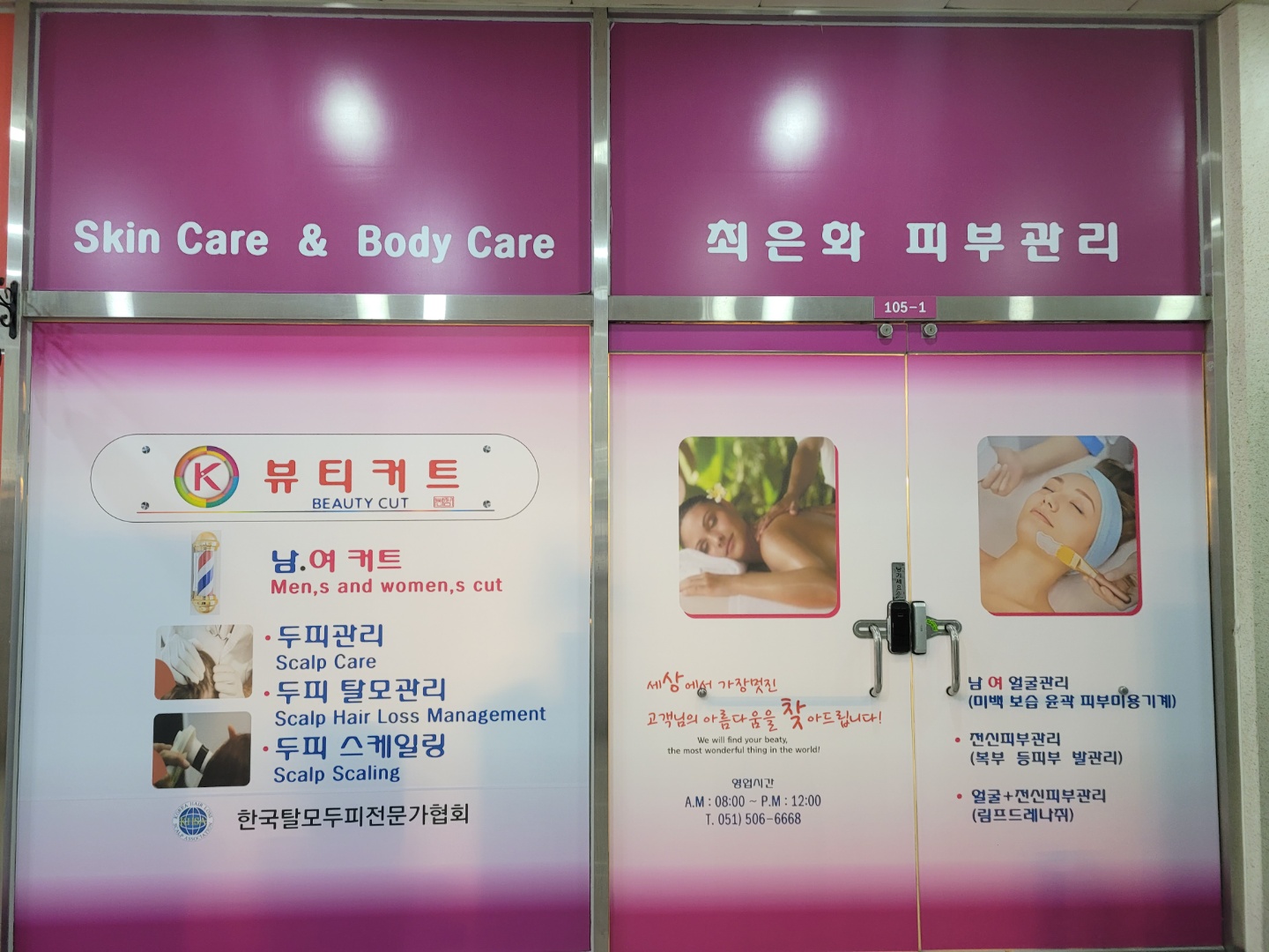 최은화 피부관리
