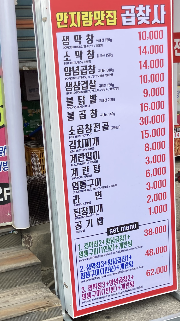 곱창을찾는사람들