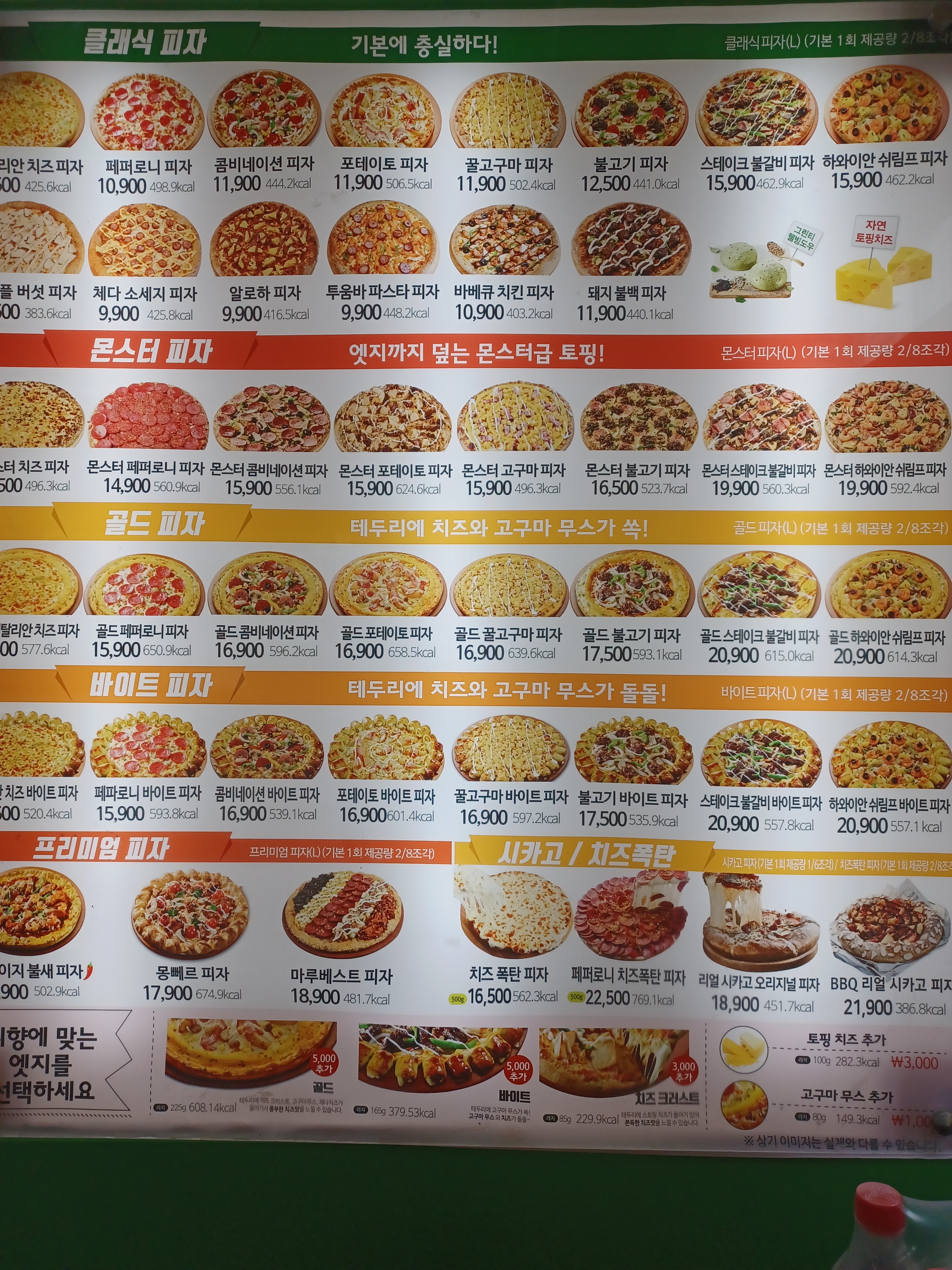 피자마루 탄현2지구점
