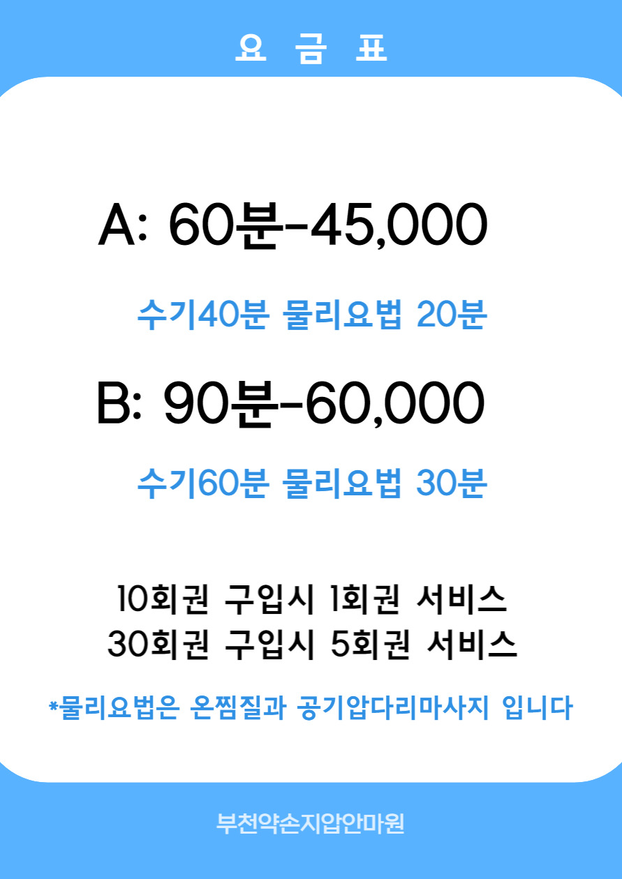 부천약손지압안마원