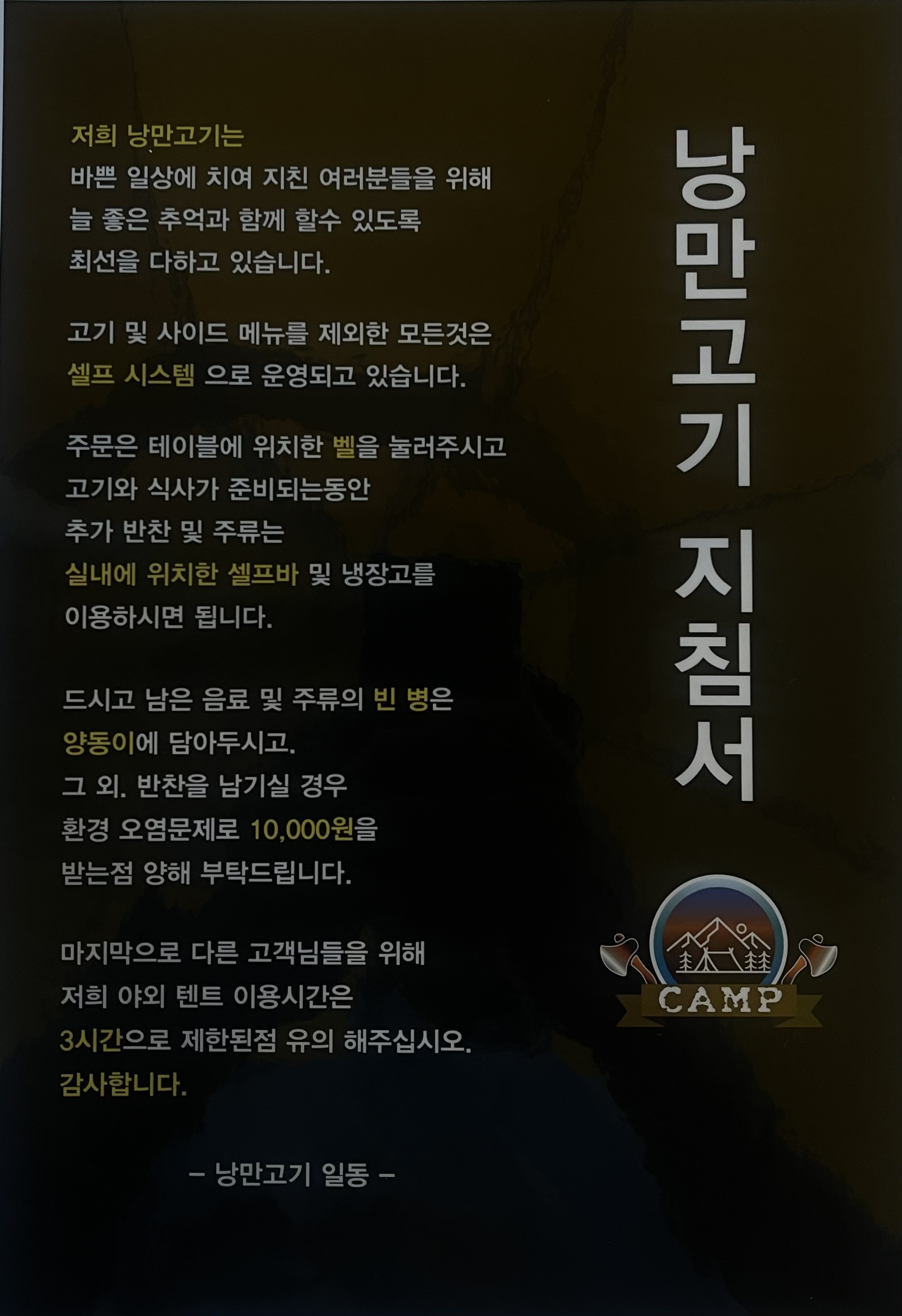 낭만고기 부천여우고개점