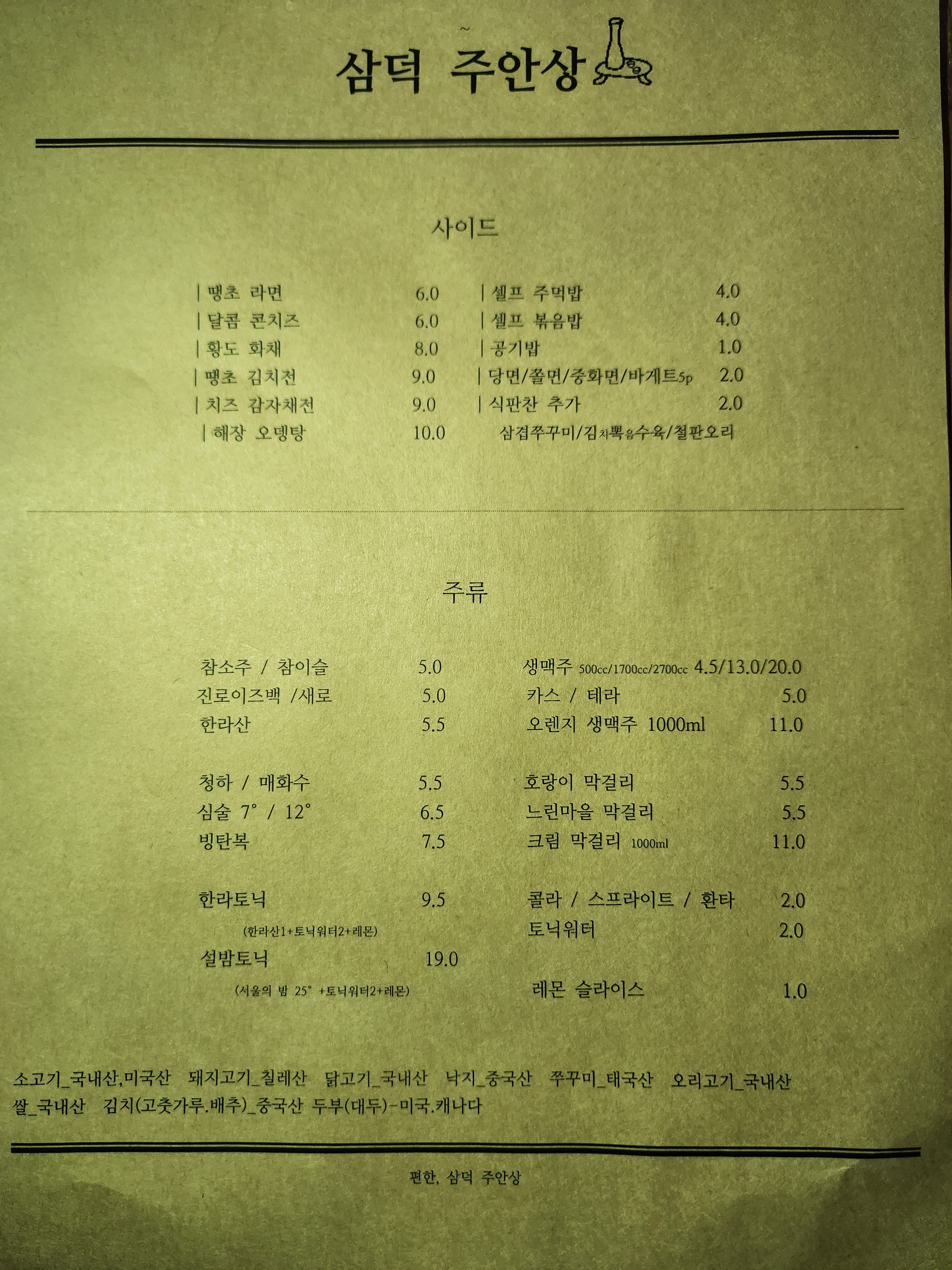 삼덕주안상