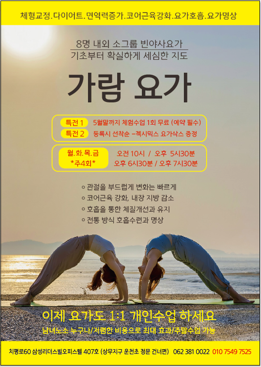 가람요가
