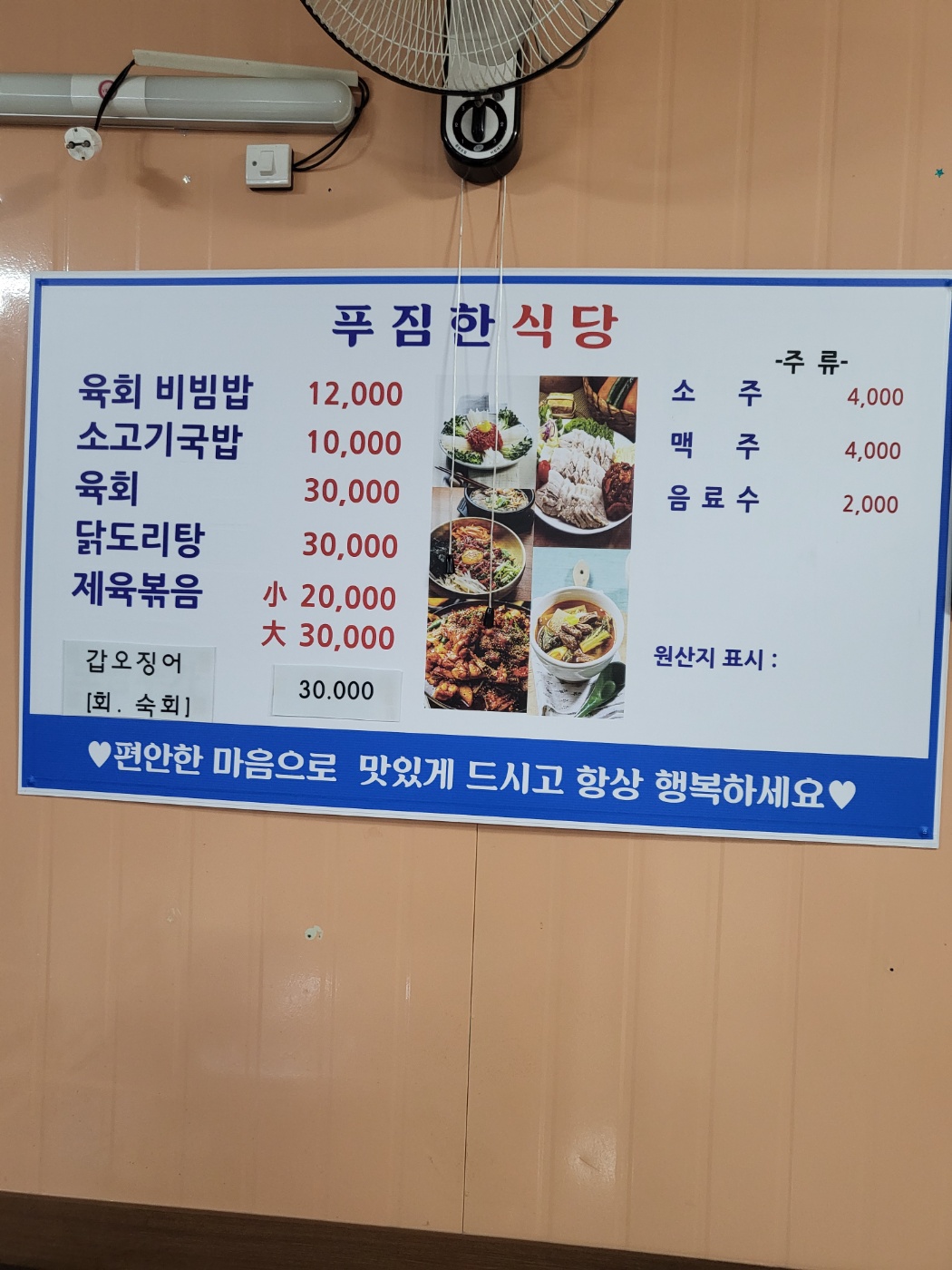 푸짐한식당