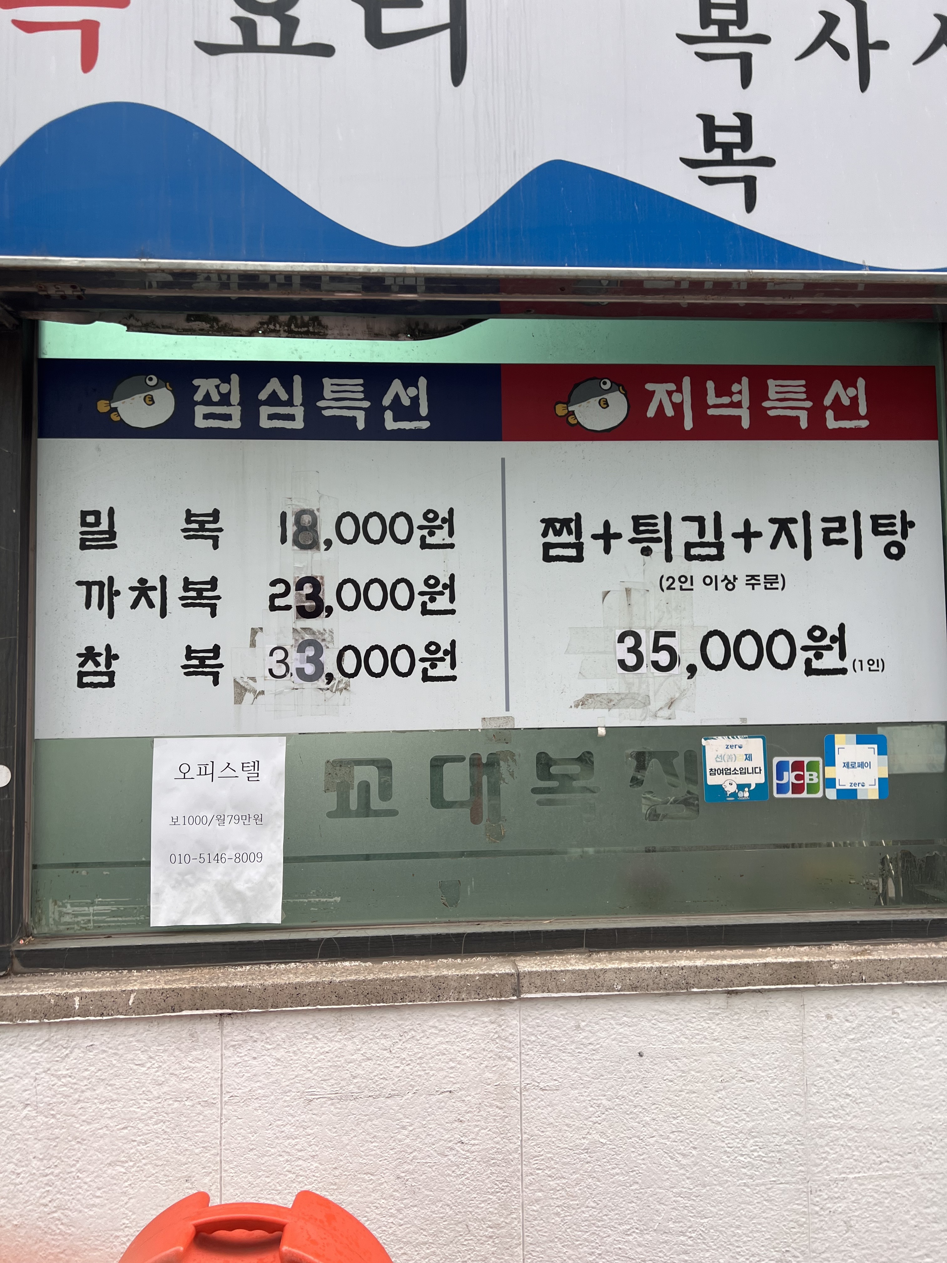 교대복집