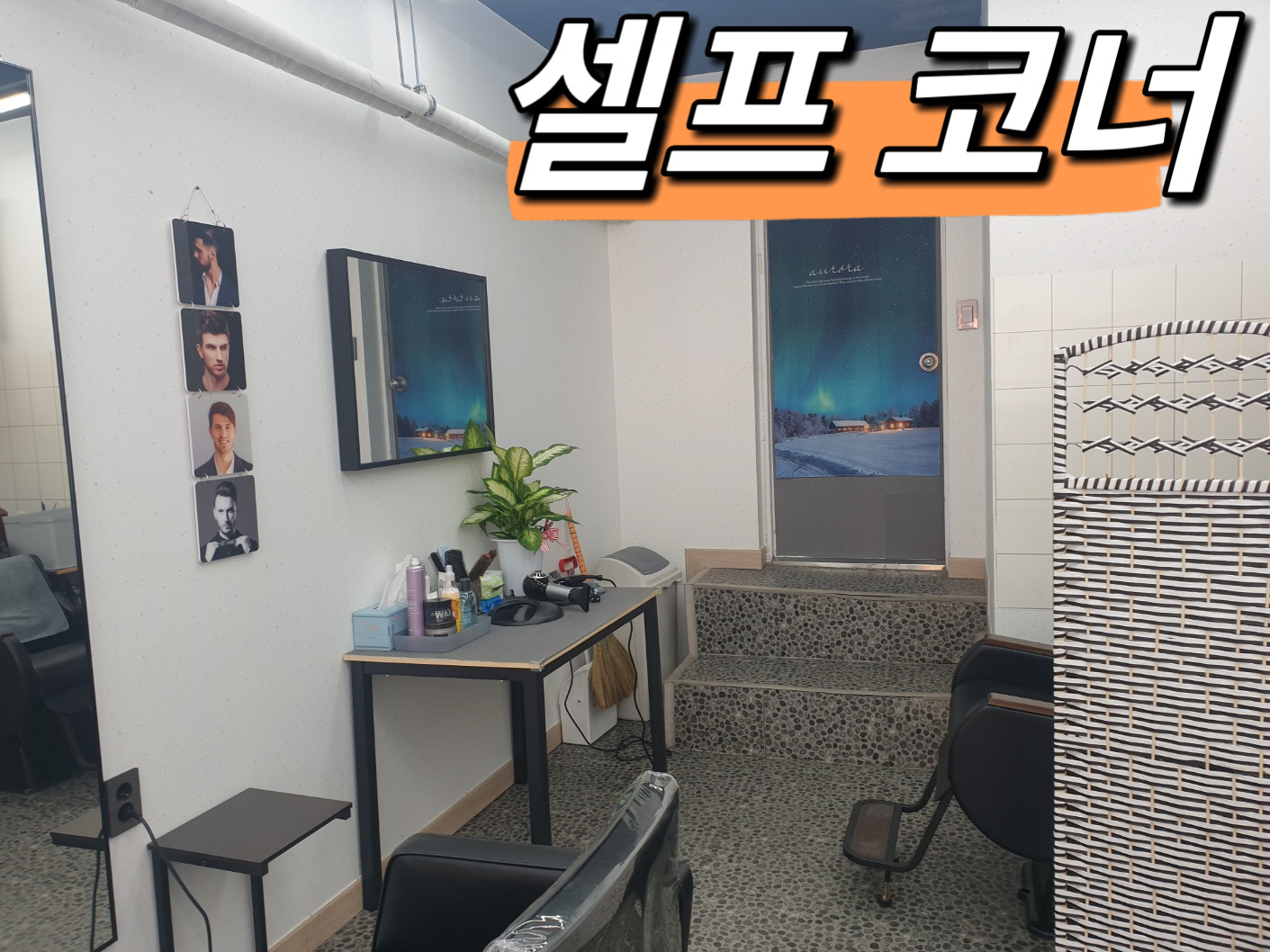 남성컷트전문BOSS