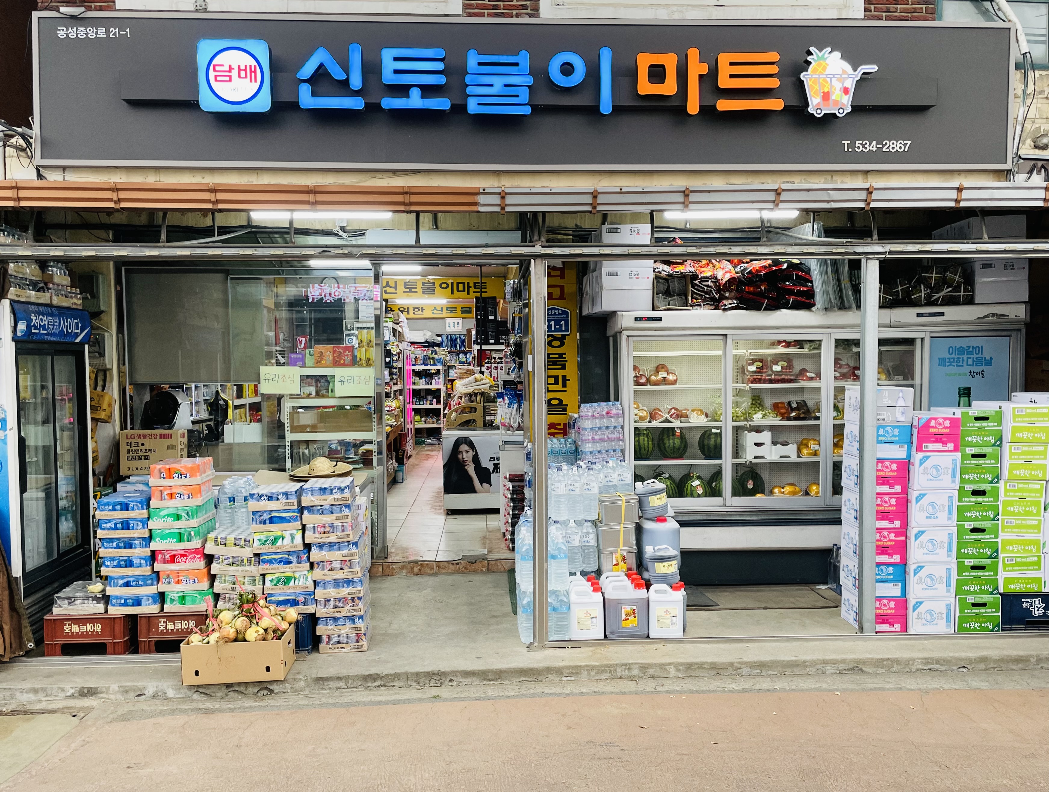 신토불이식품