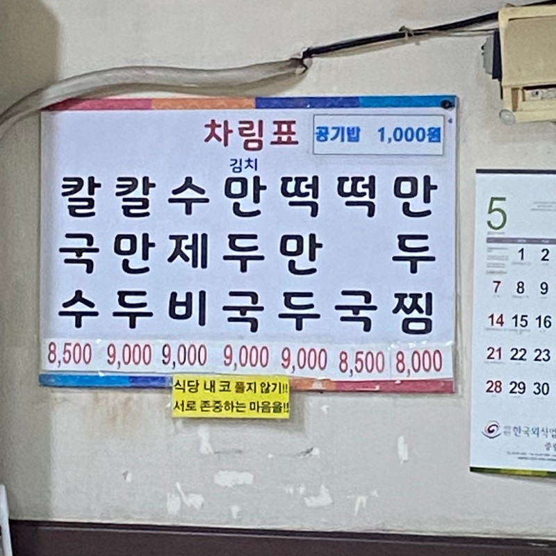 소문난사골손칼국수