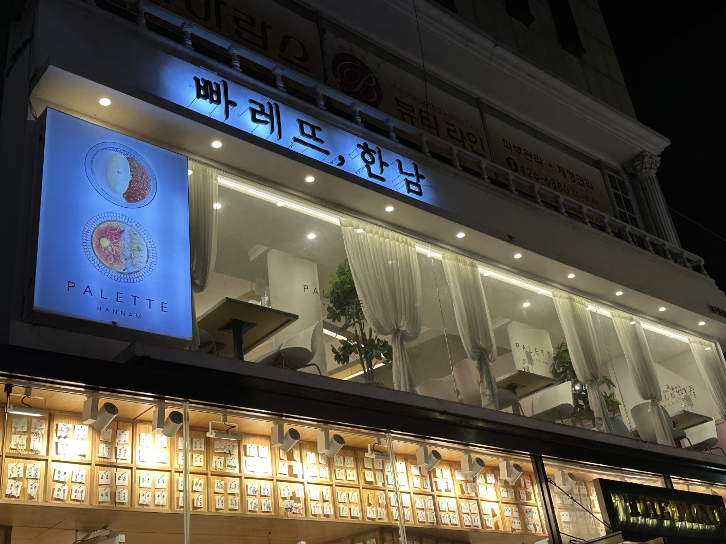빠레뜨한남 대구 동성로점