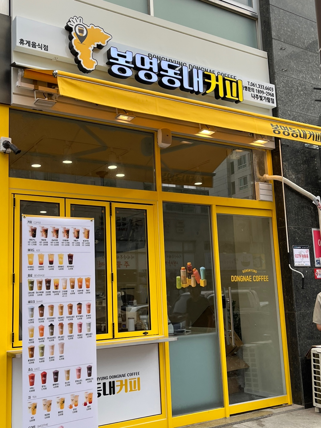 봉명동내커피 나주빛가람점