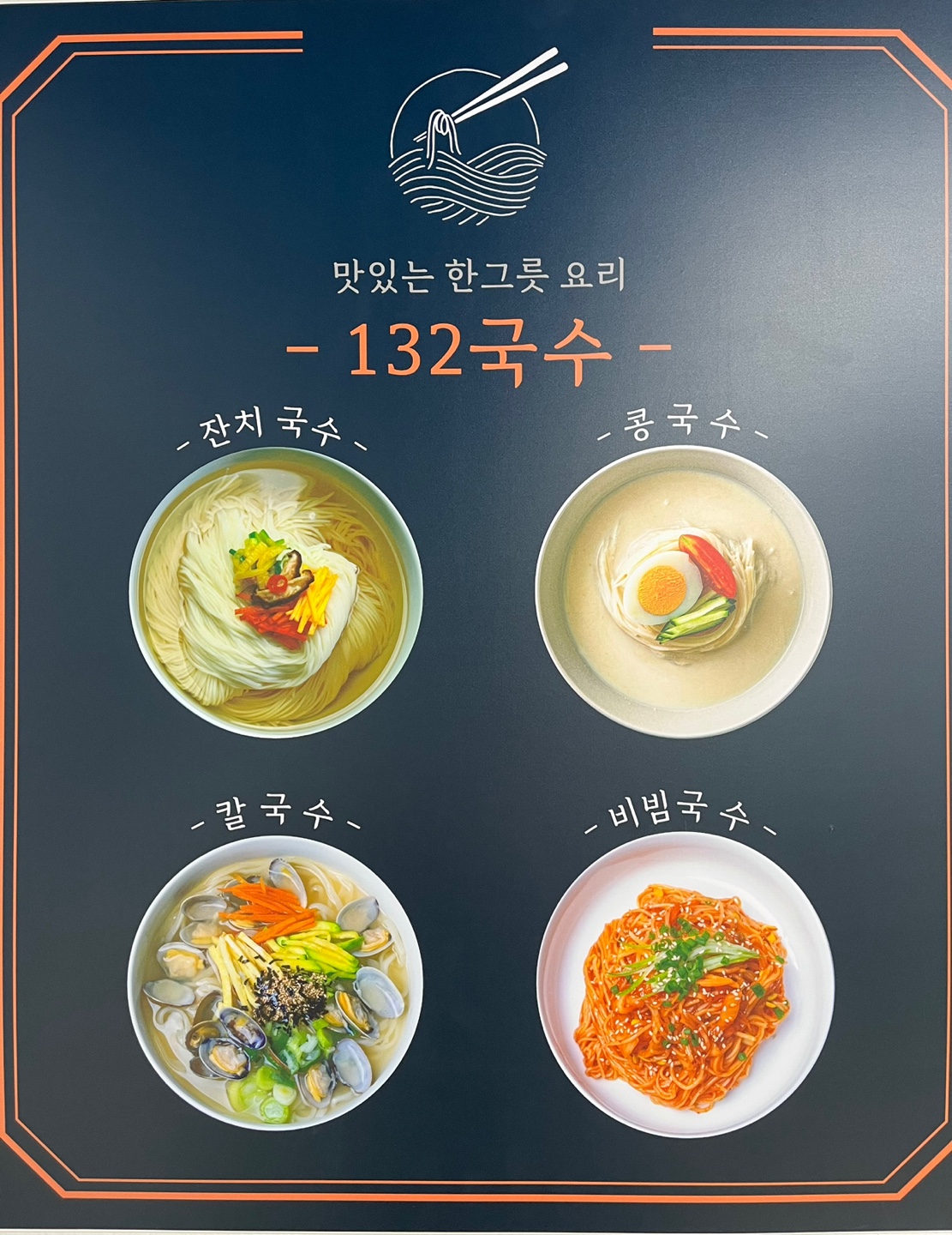 132국수