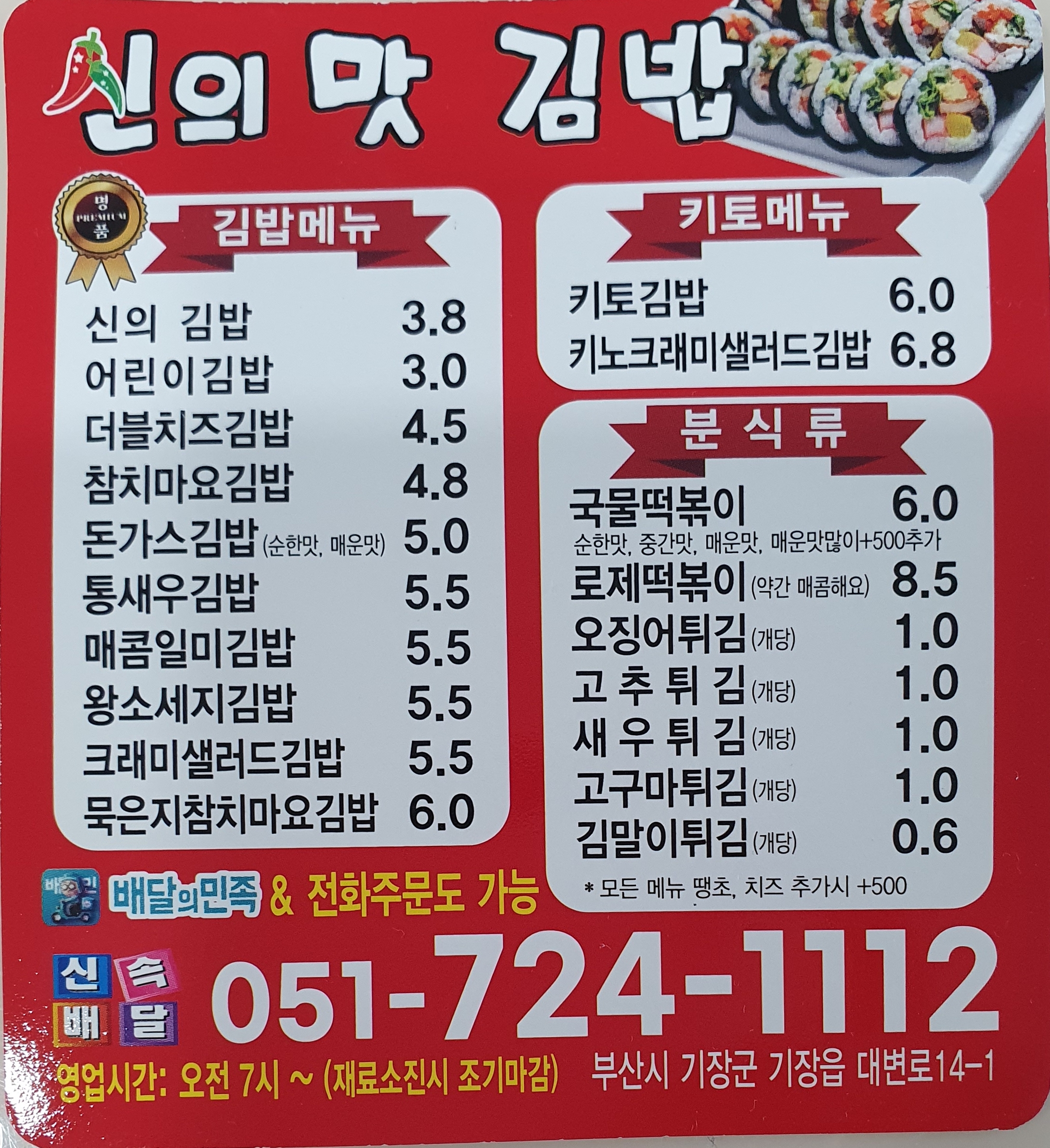 신의맛 김밥