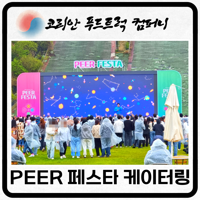 코리안푸드트럭컴퍼니