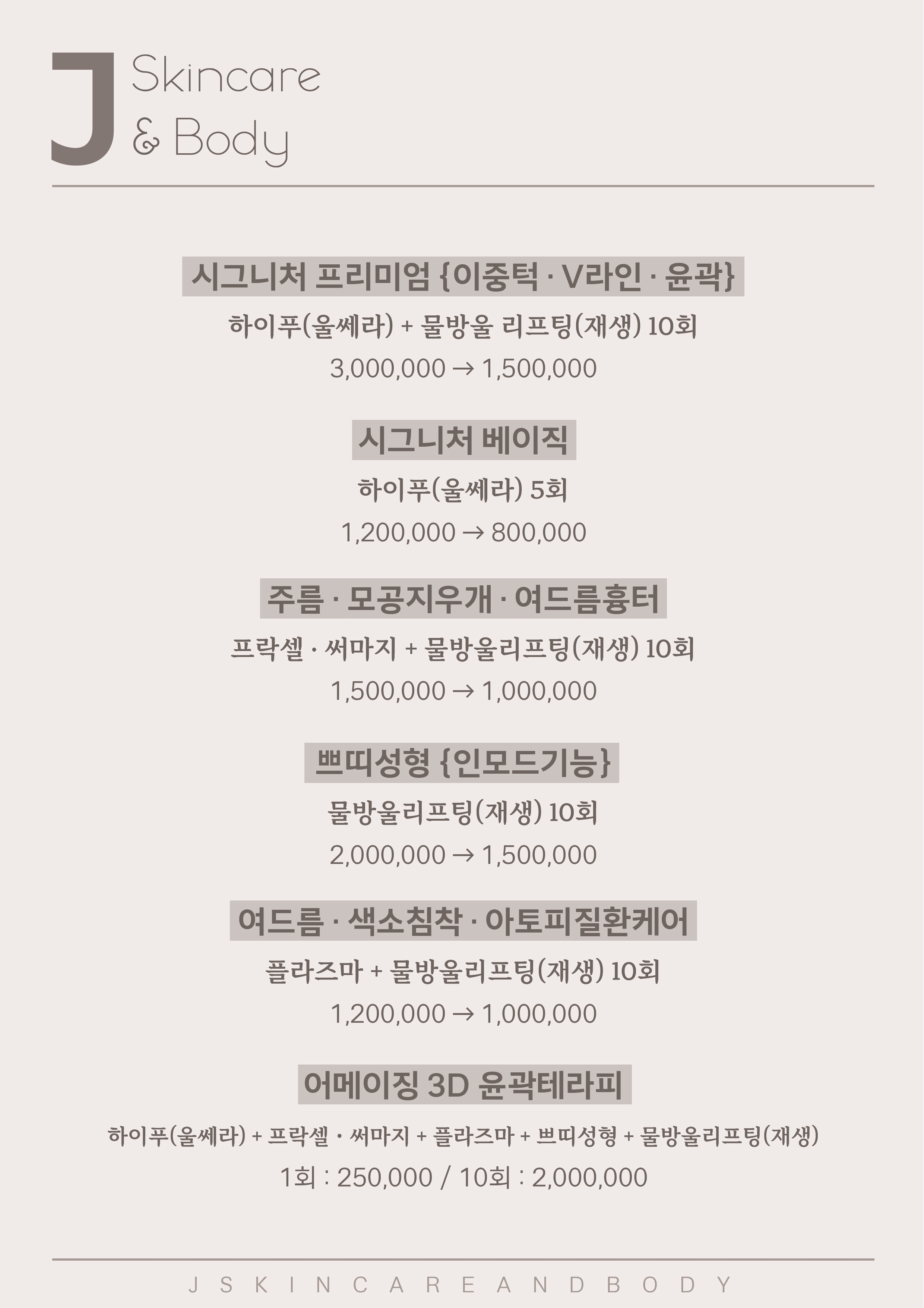 J케어스킨&바디