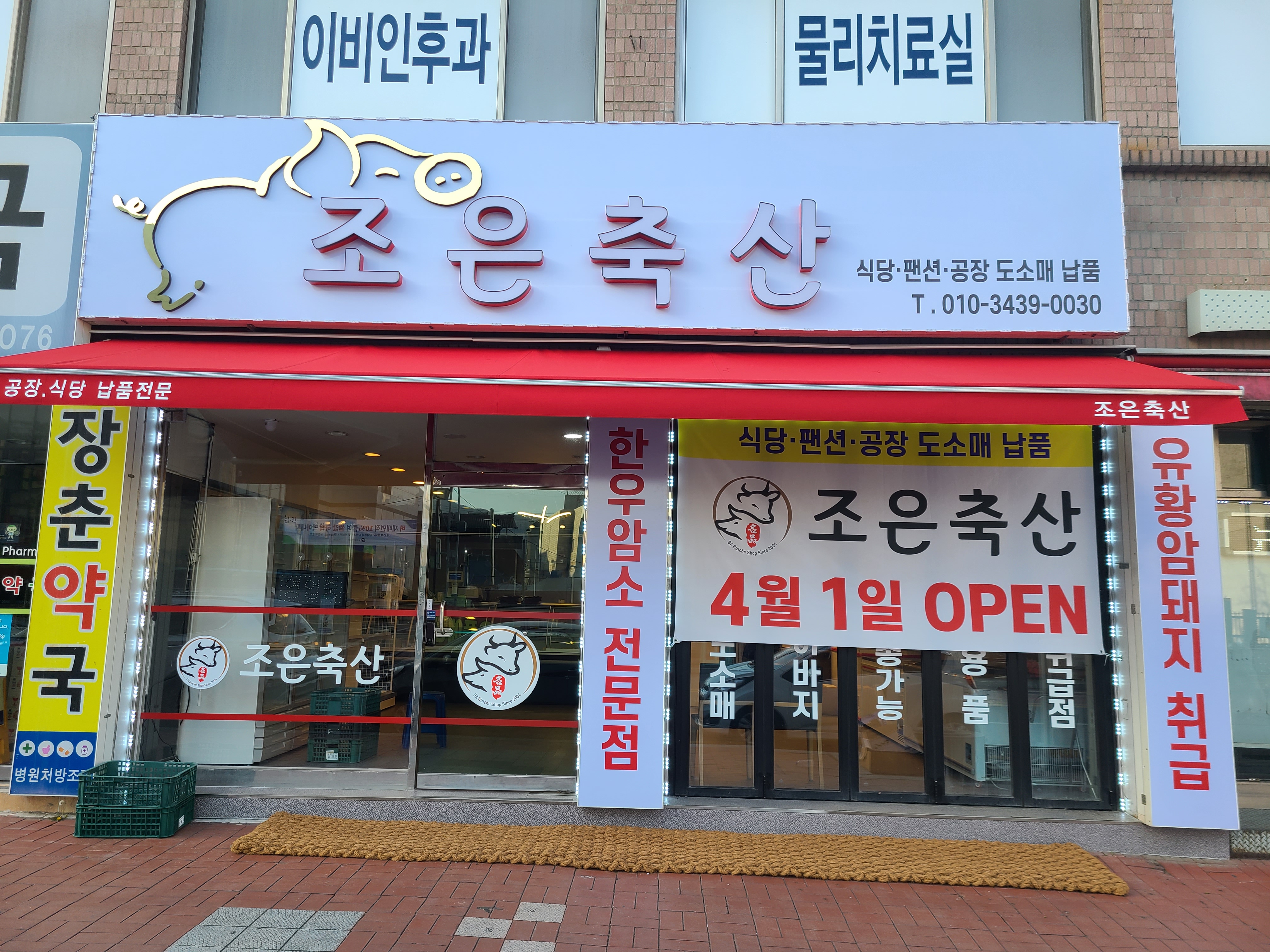 조은축산