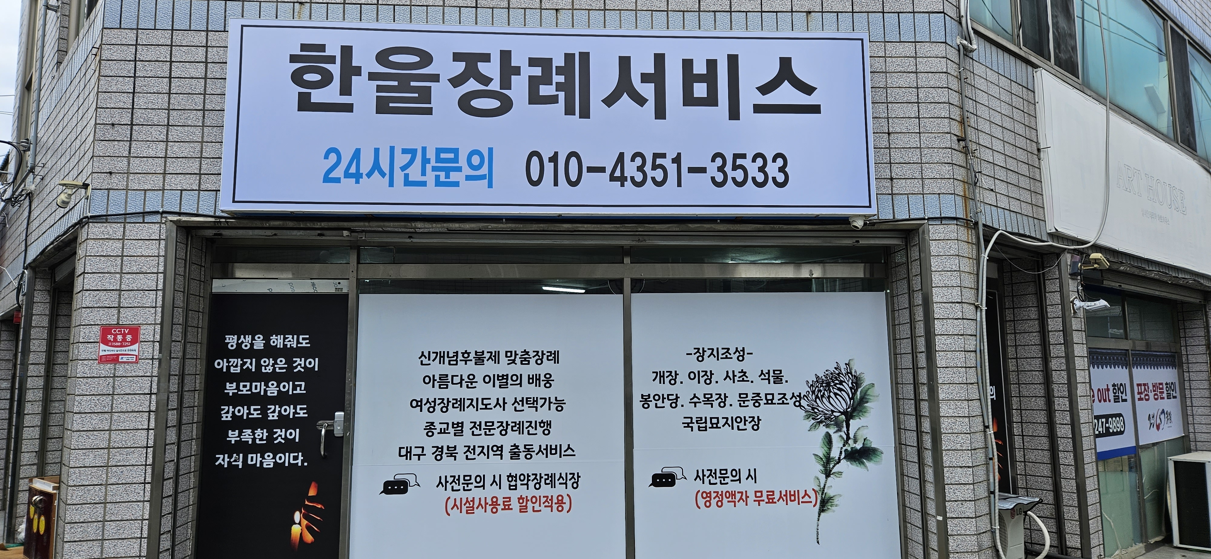 한울장례서비스