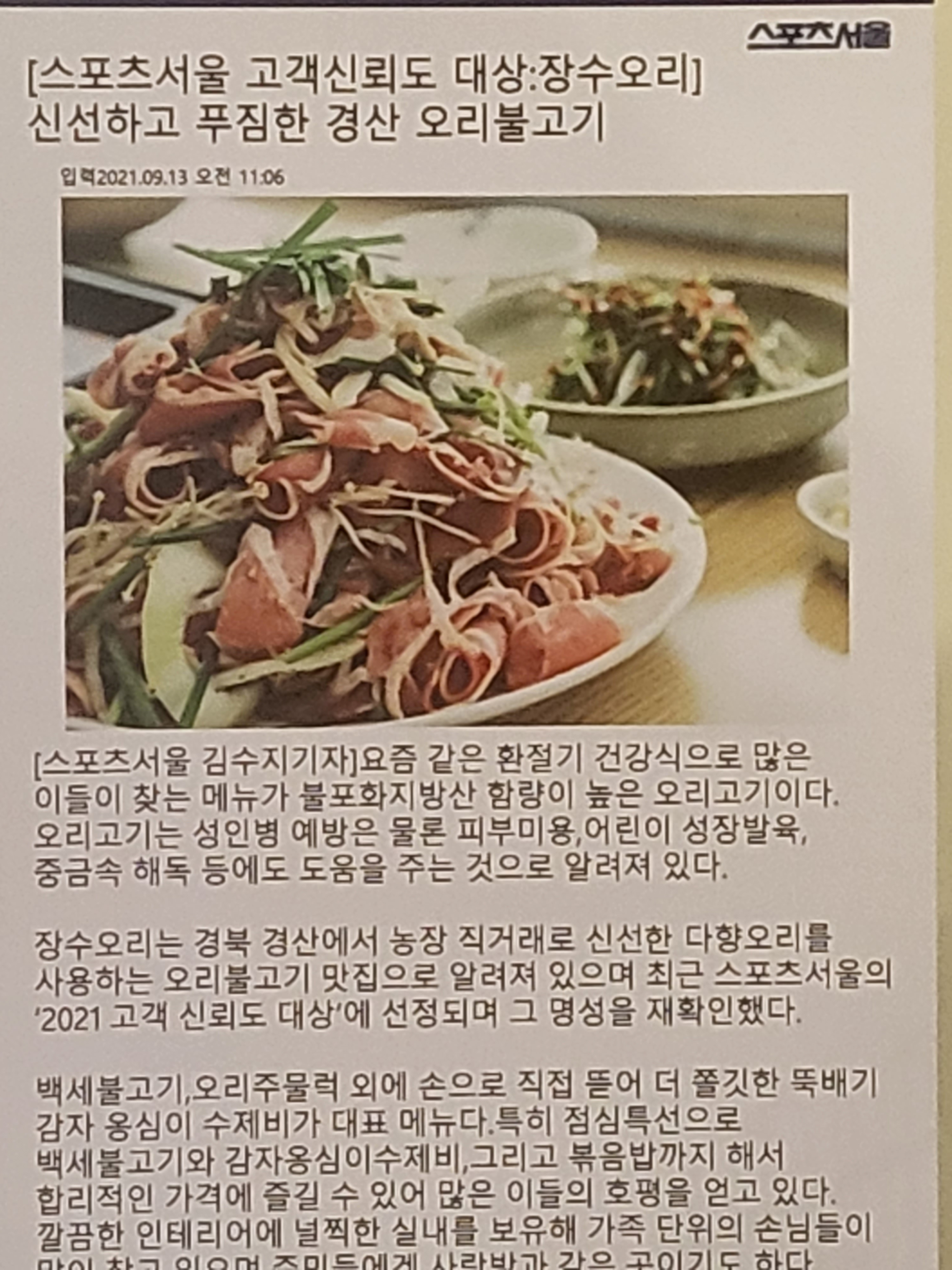 장수오리 팔공점