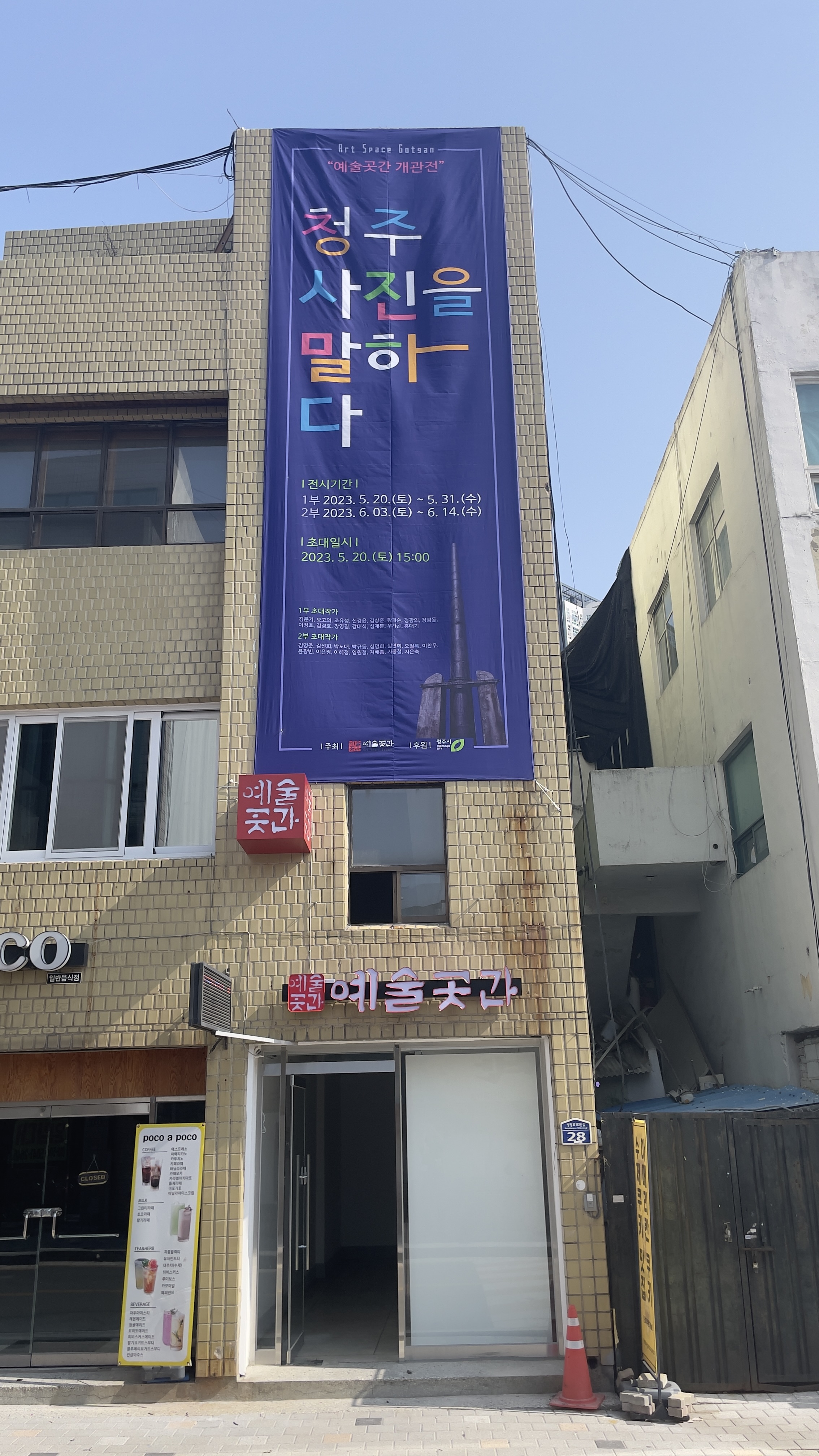 예술곳간