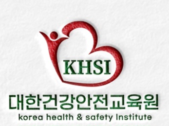 대한건강안전교육원