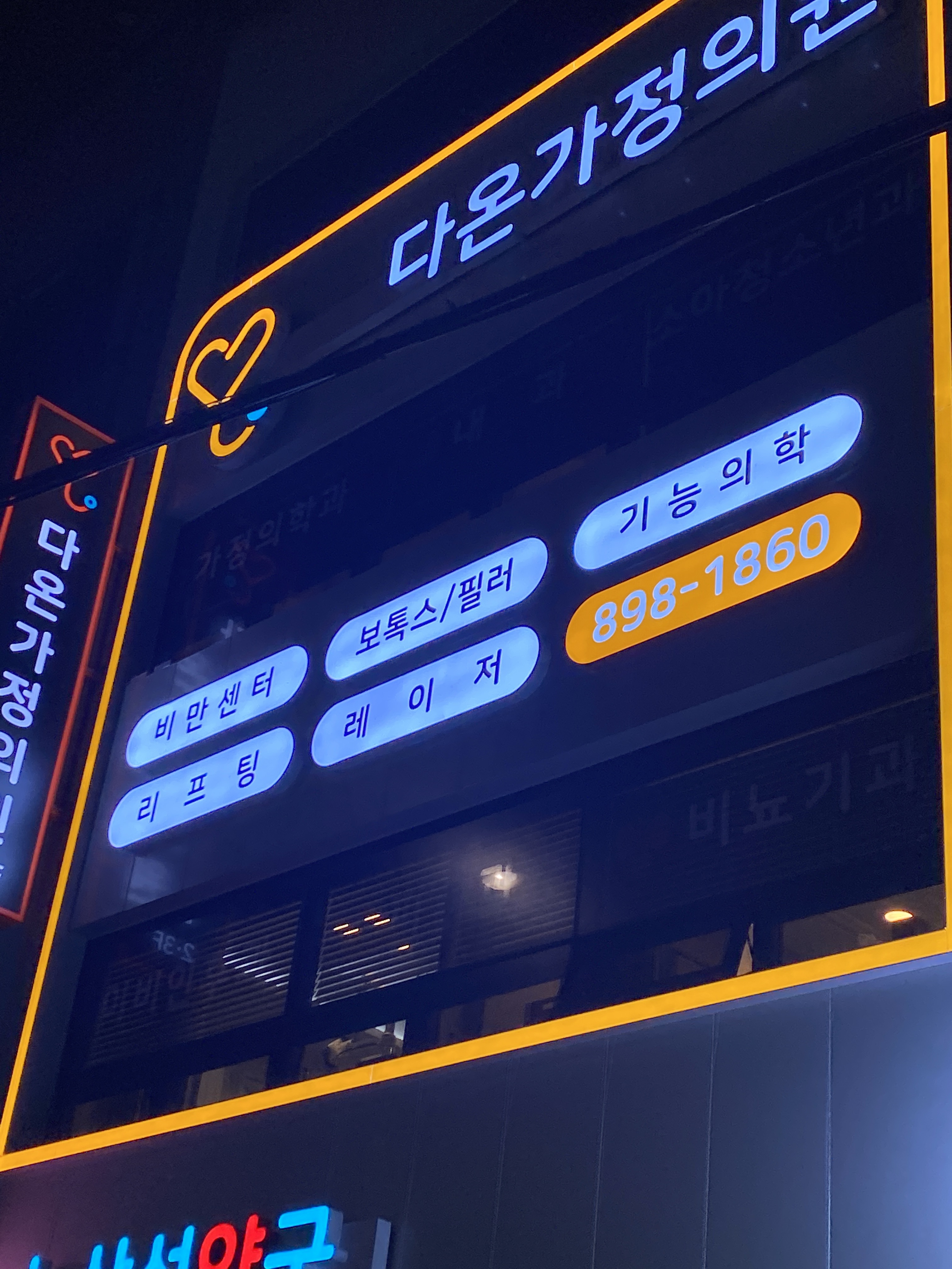다온가정의원