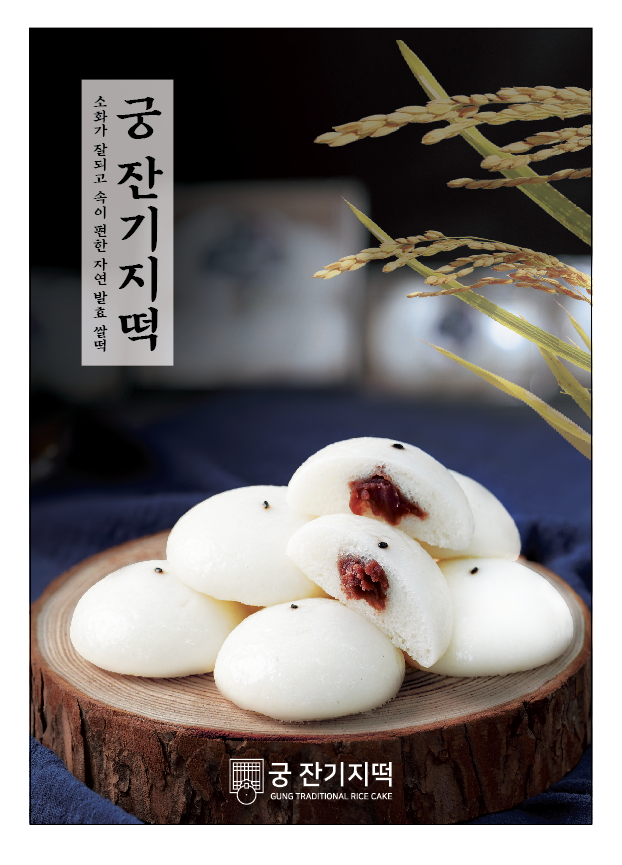 궁 잔기지떡 본점