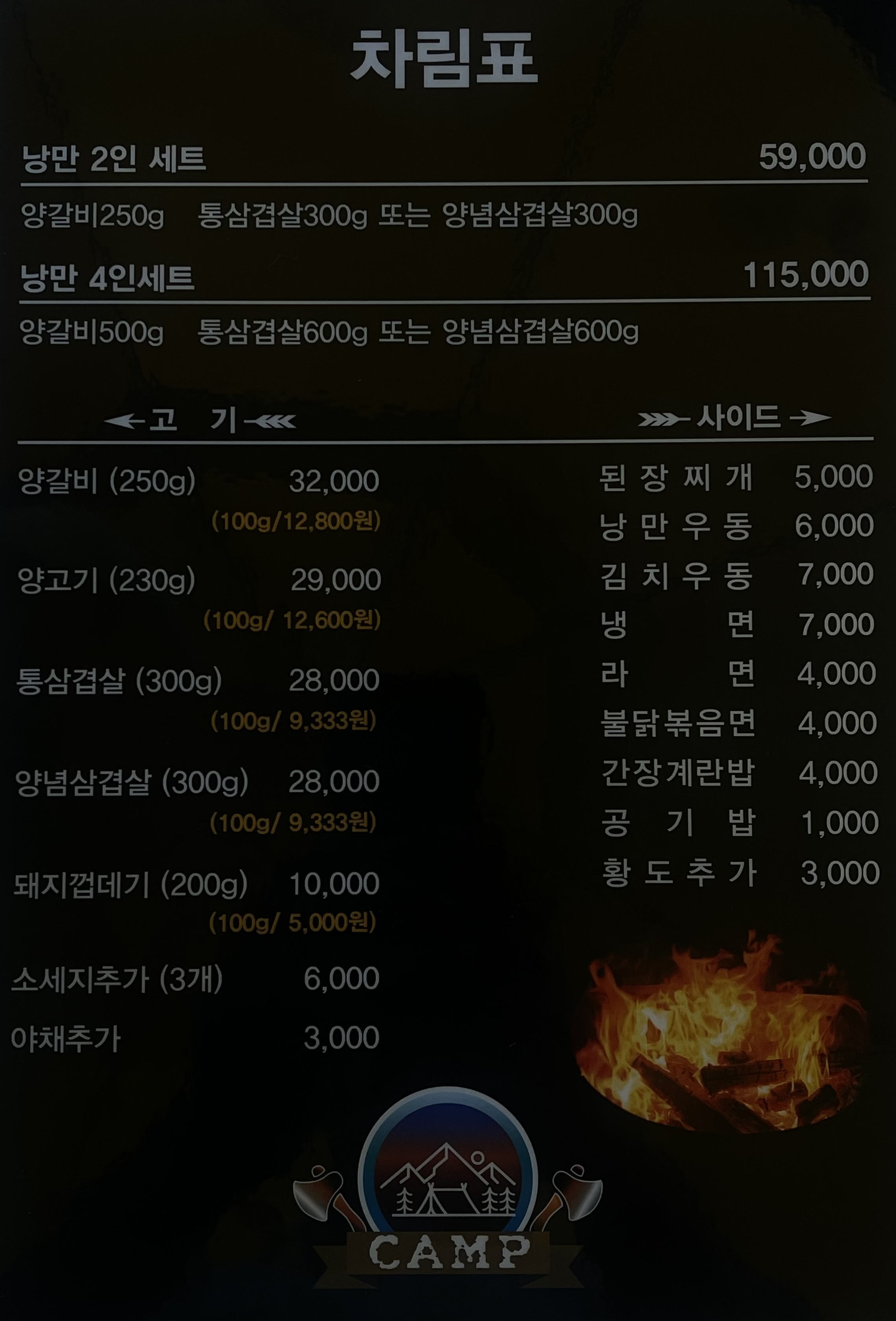 낭만고기 부천여우고개점