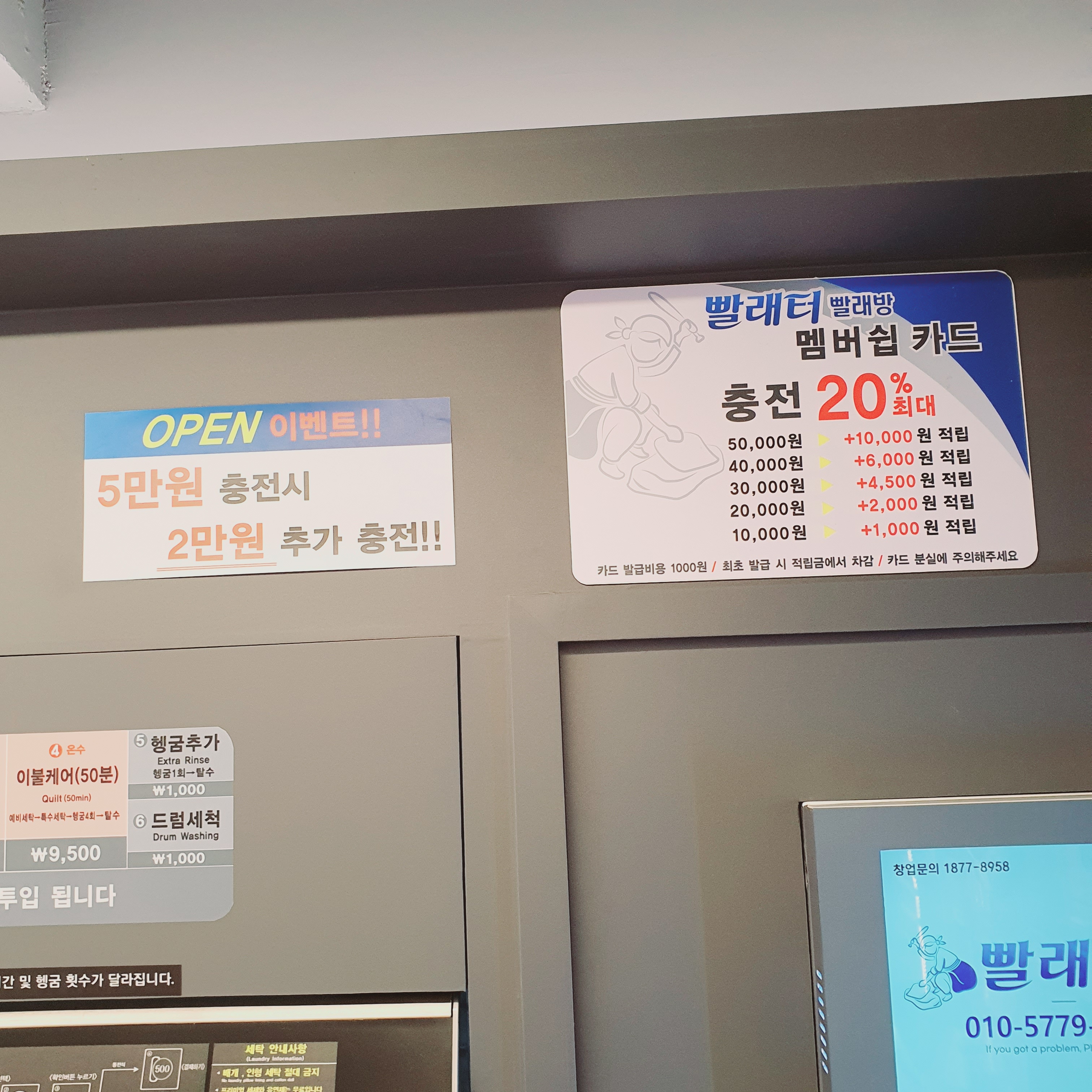 빨래터빨래방 차병원점 아이스크림할인점