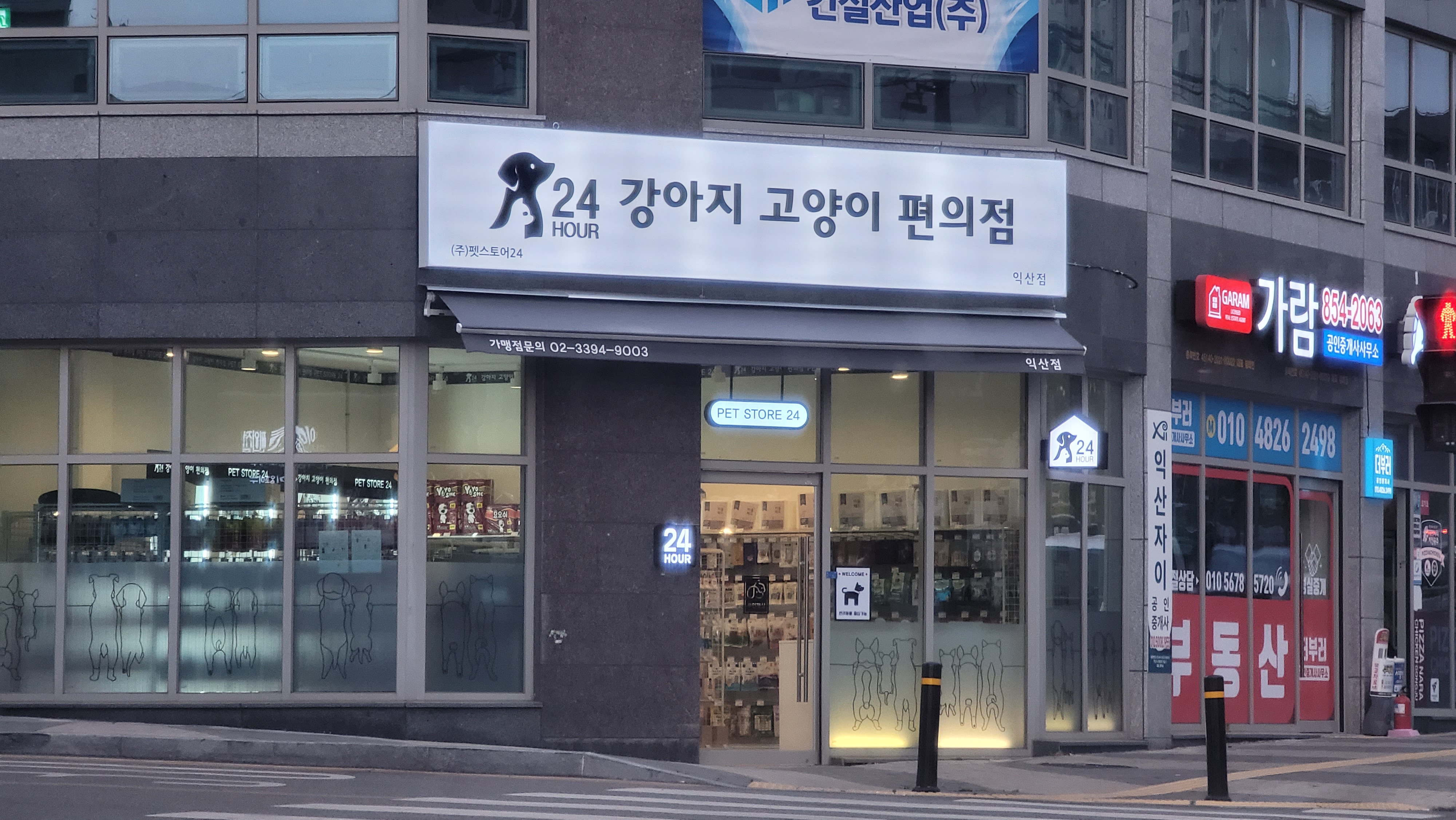 전북 익산시 애견용품 전문업체 추천 강아지용품 애완용품 애견용품점 반려동물용품점 강아지고양이편의점 익산점