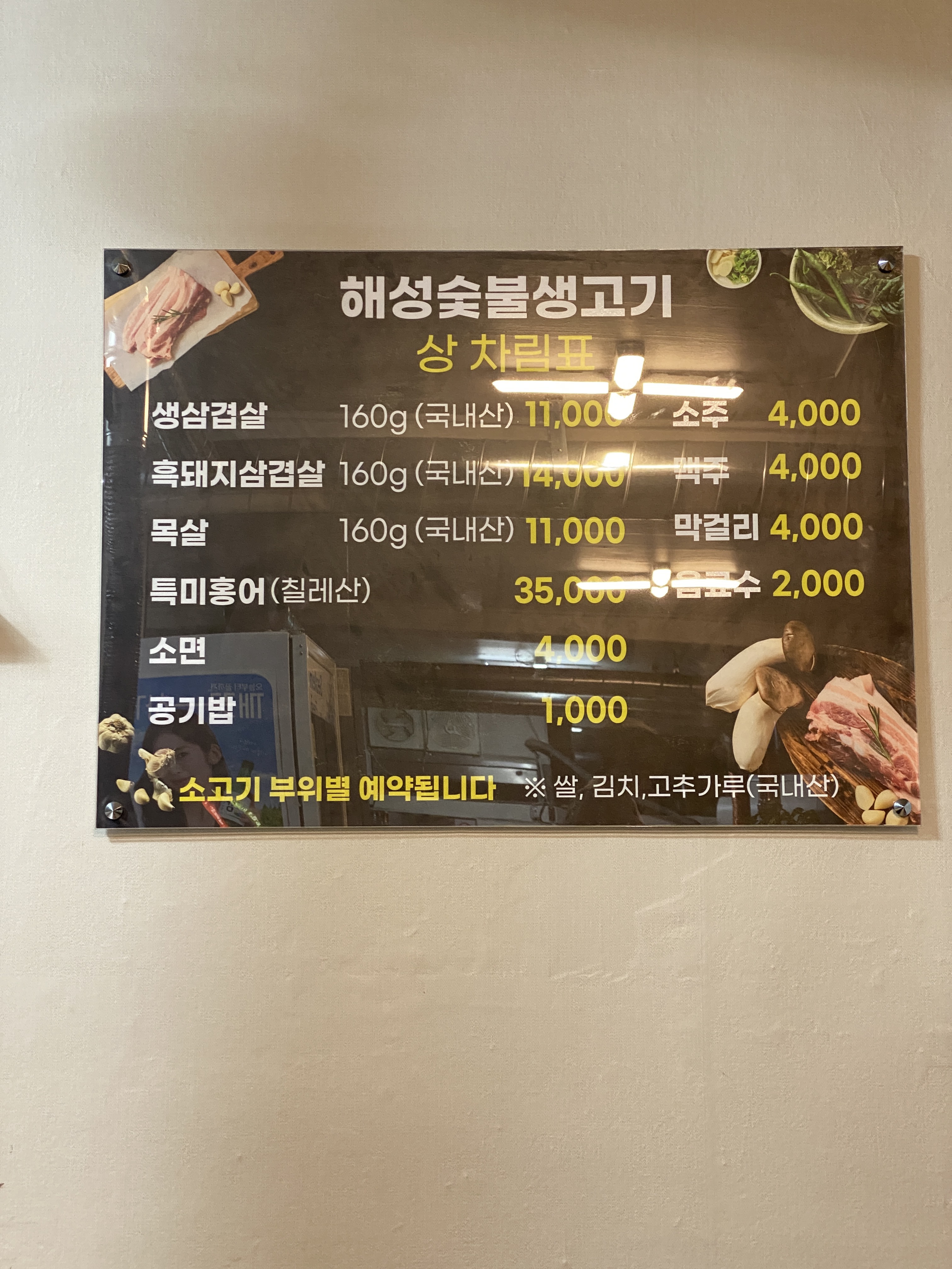 해성식당