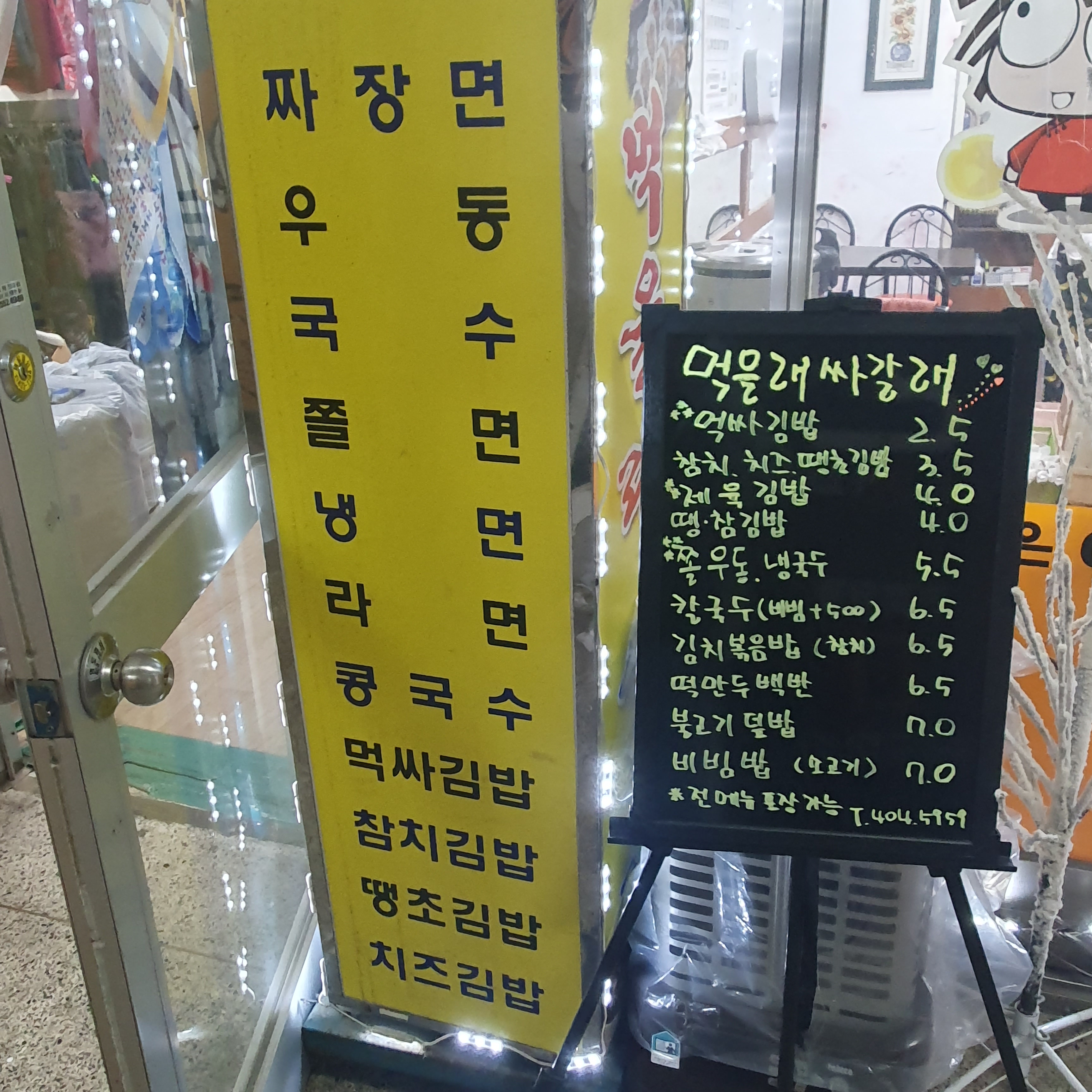 먹을래 싸갈래 동삼점
