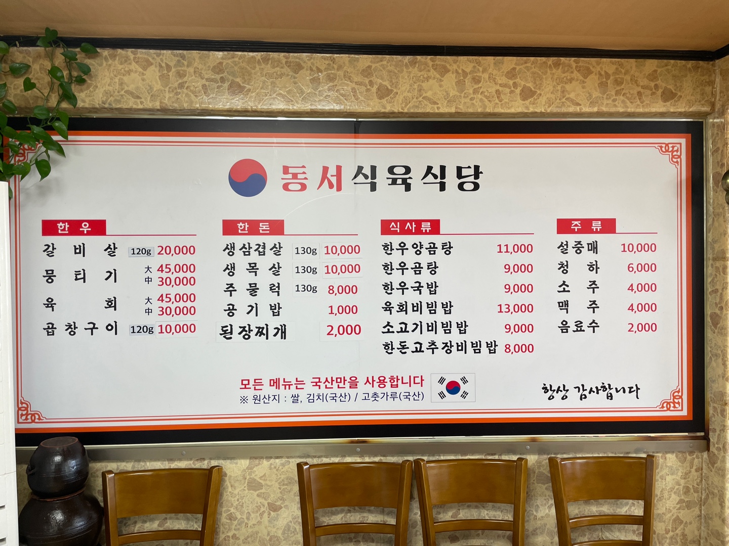 동서한우식육식당