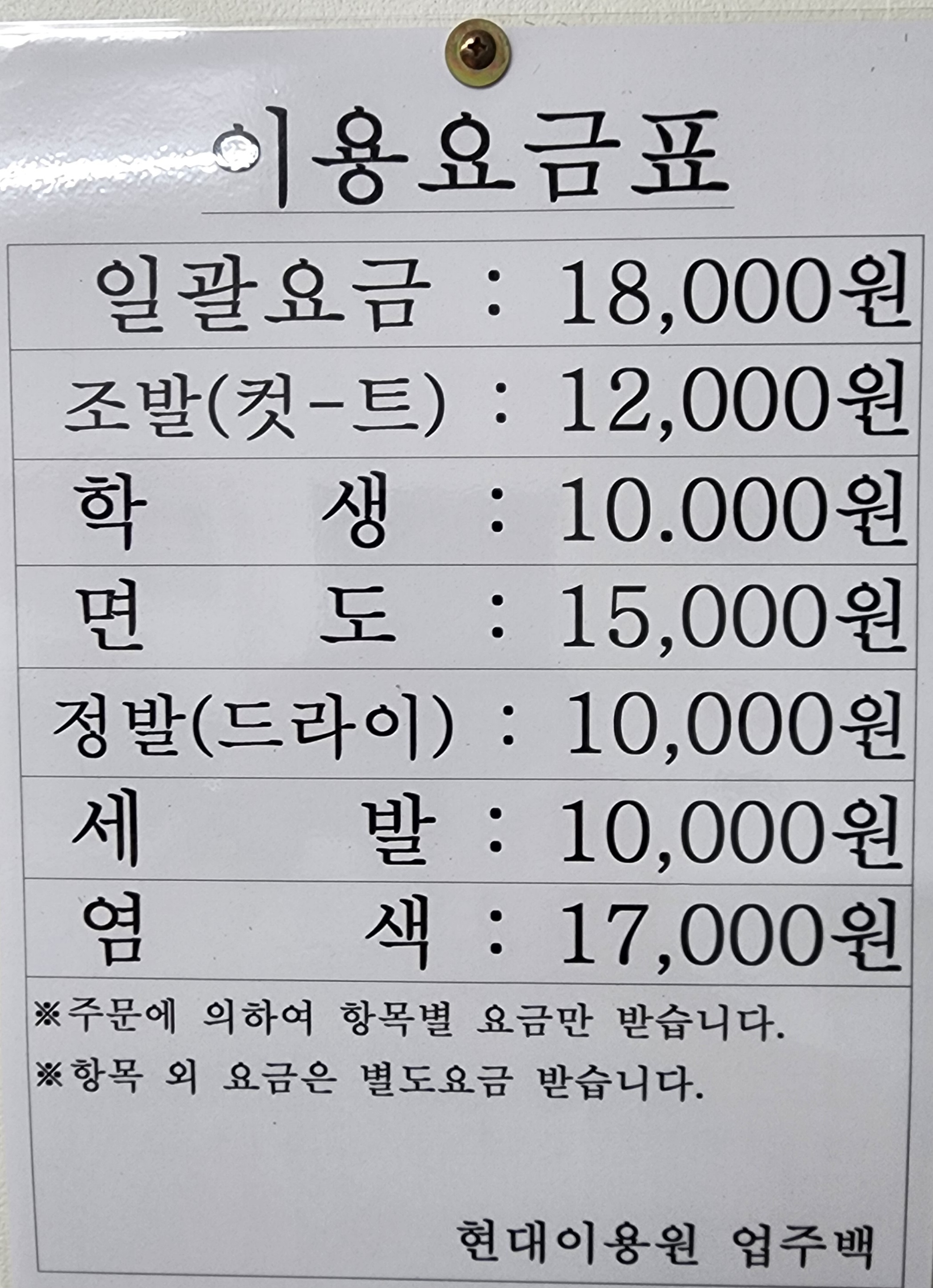 현대이발