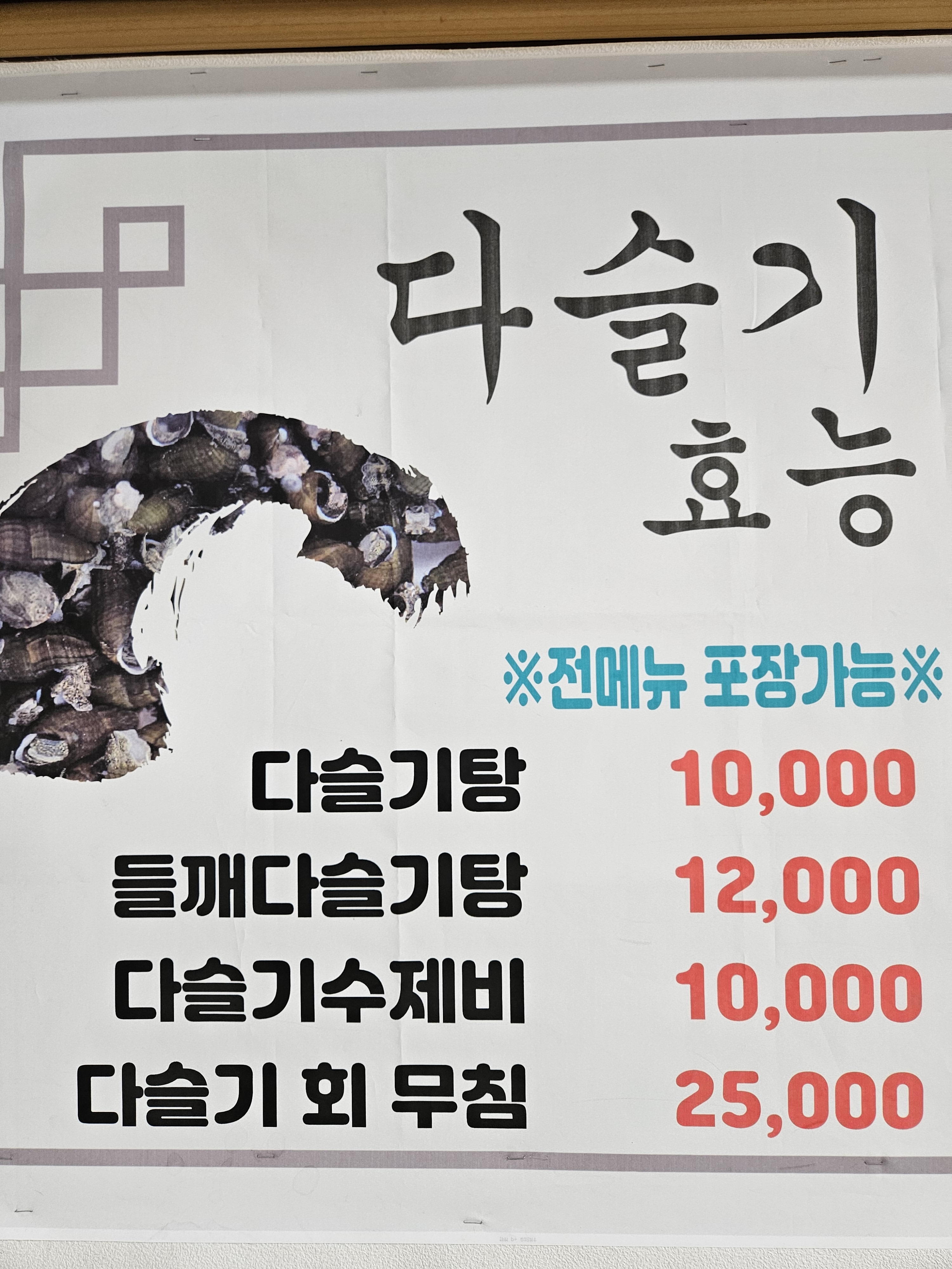 섬진강다슬기