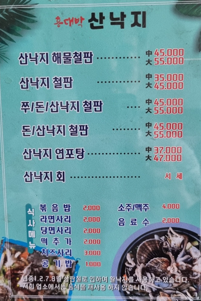 홍대박산낙지