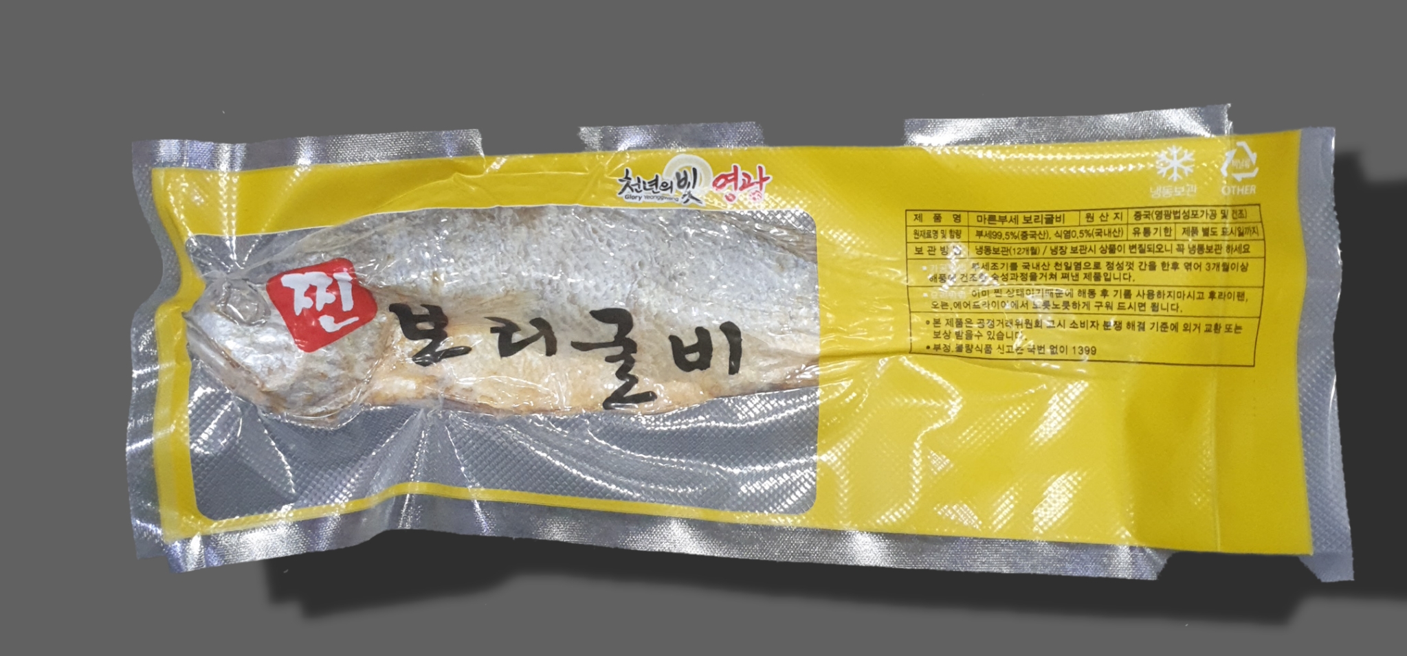 흥국굴비