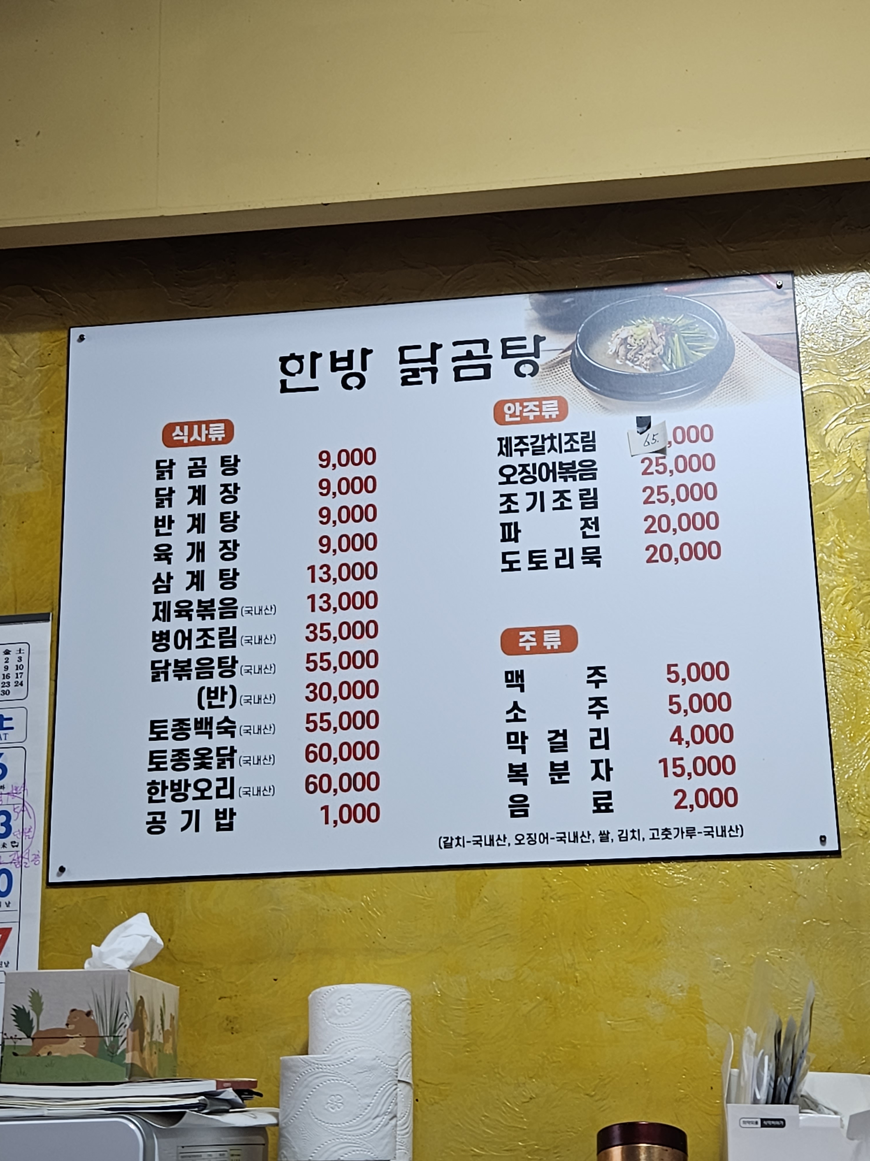 한방닭곰탕