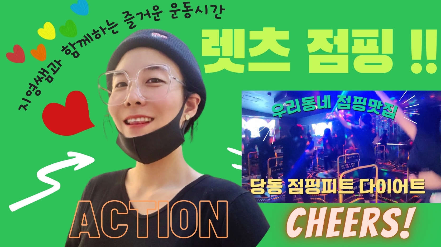 네이버 플레이스 당동 점핑피트다이어트 : 네이버