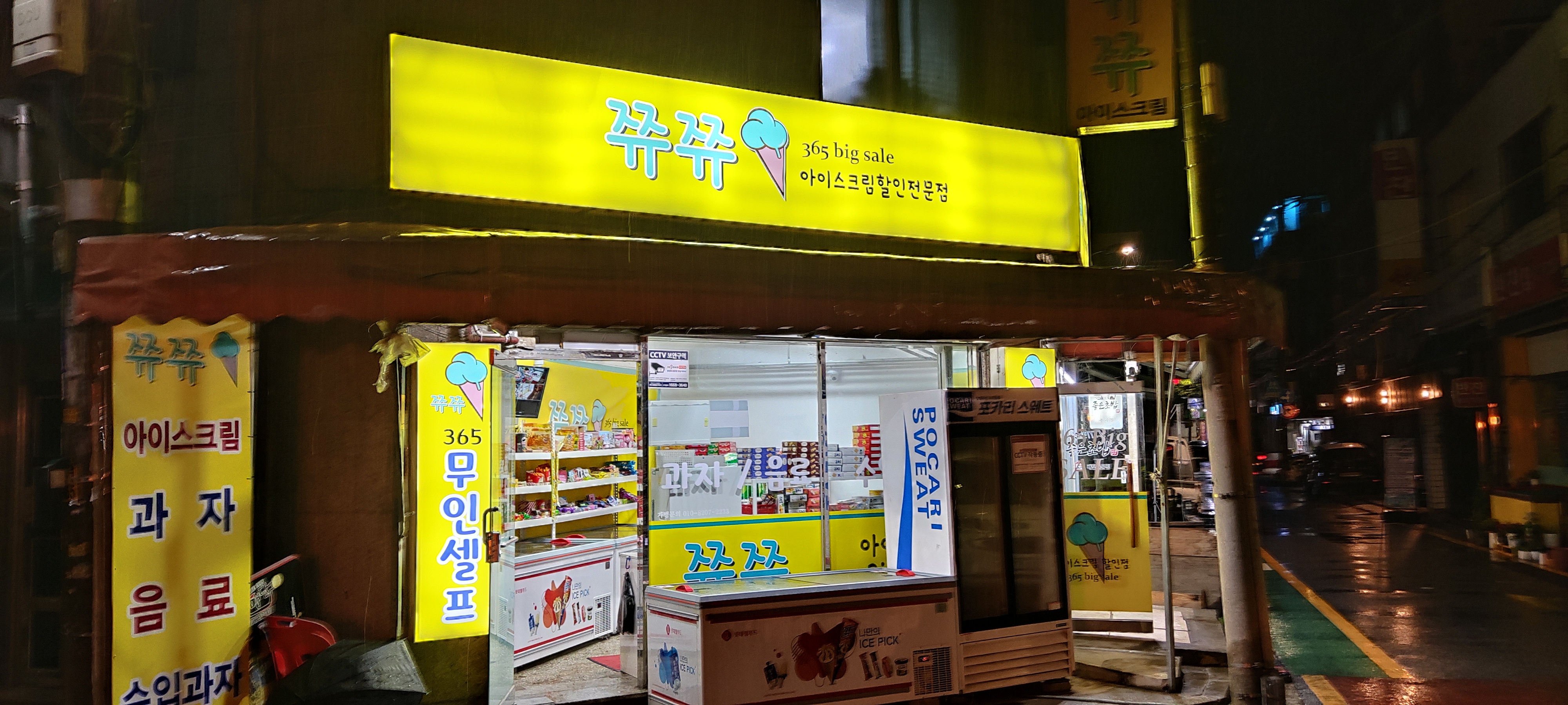 쮸쮸 아이스크림 할인전문점 중곡2점