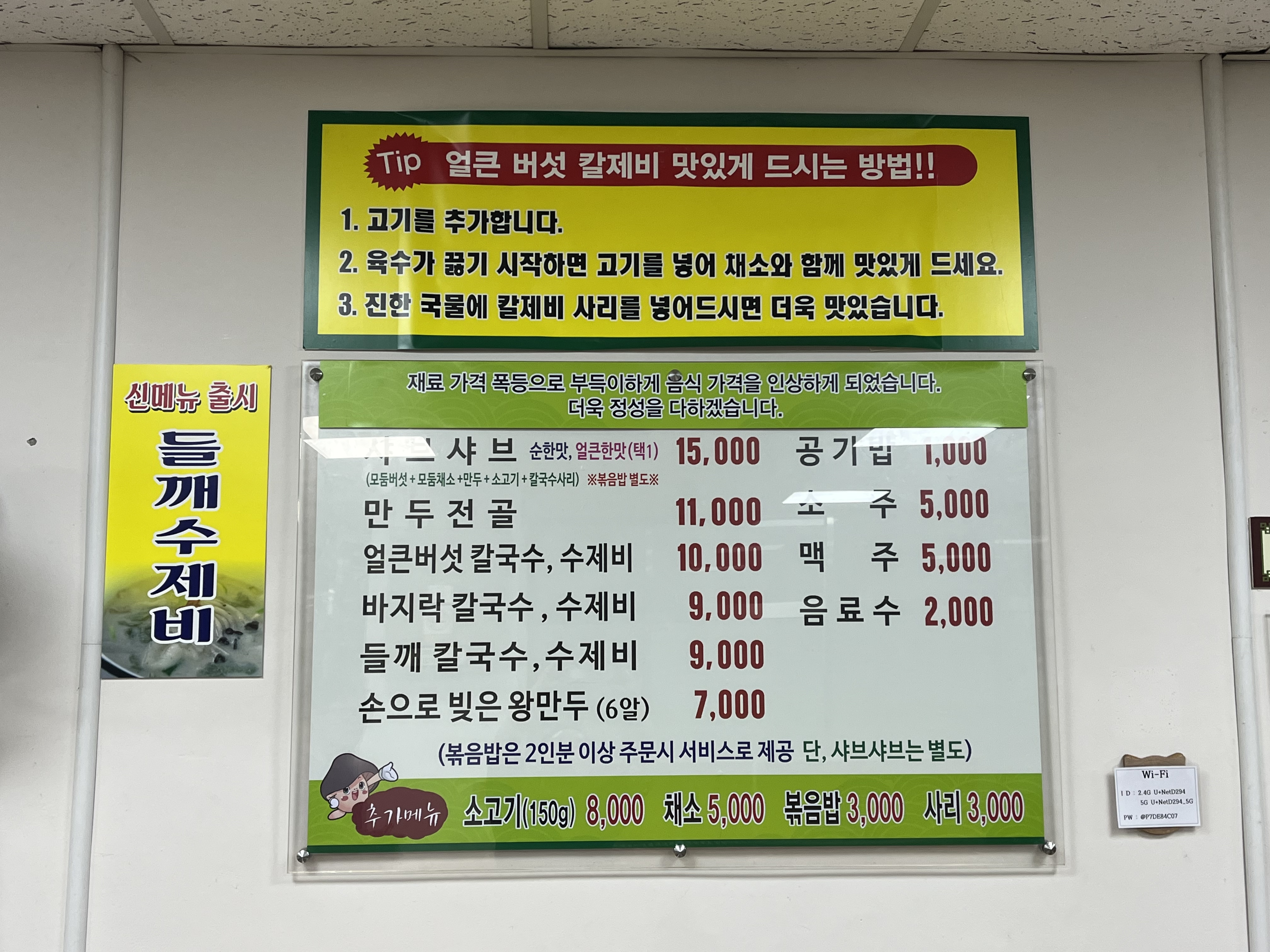 버섯 샤브샤브 칼국수