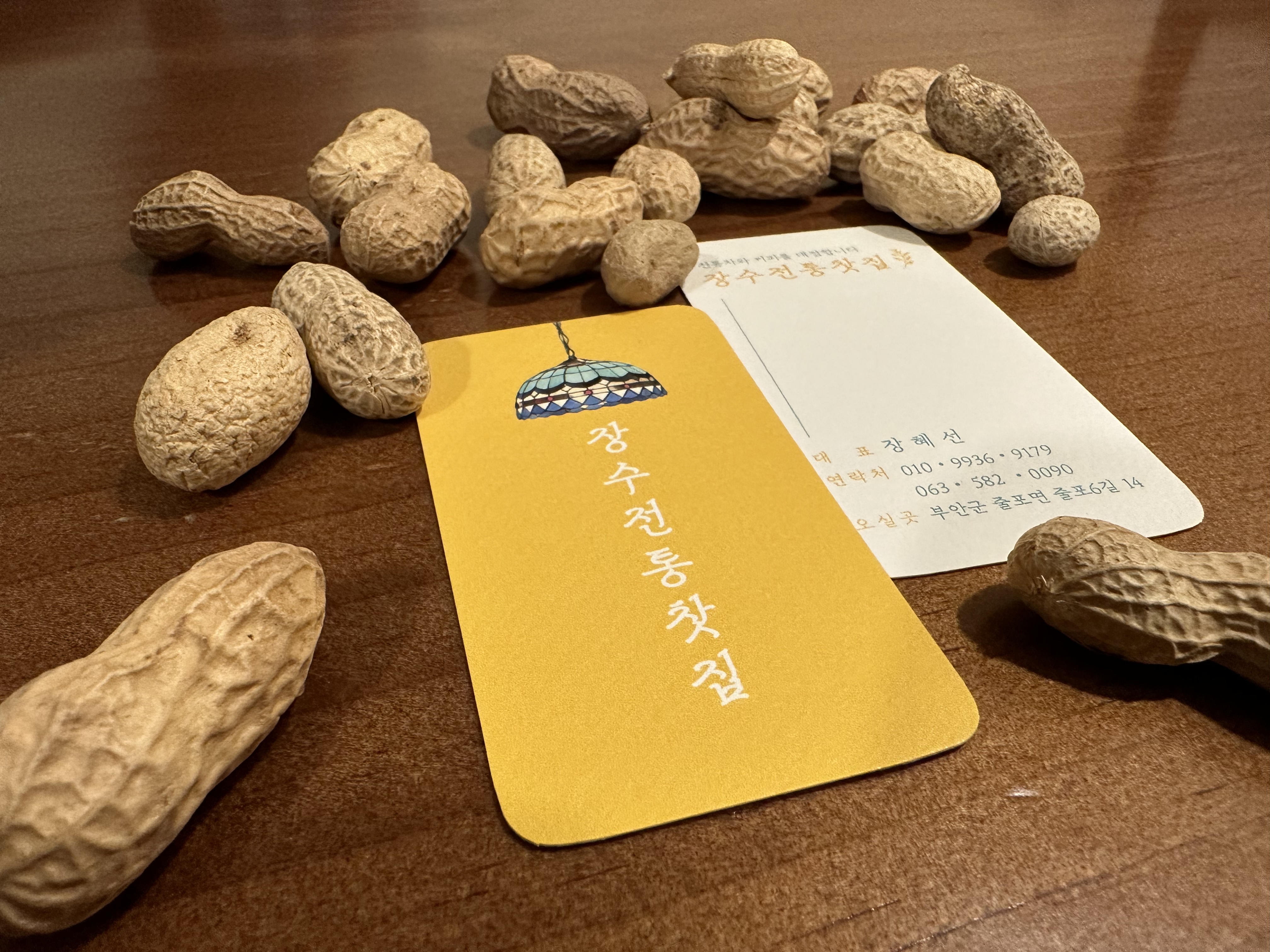장수전통찻집