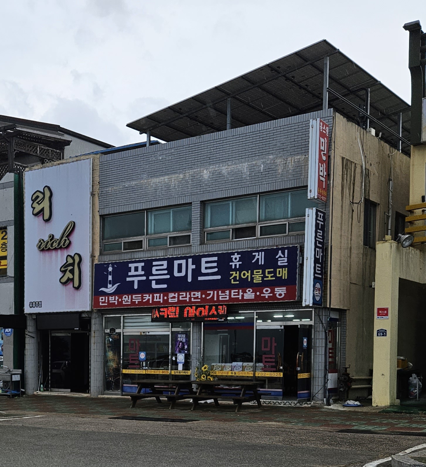 푸른마트
