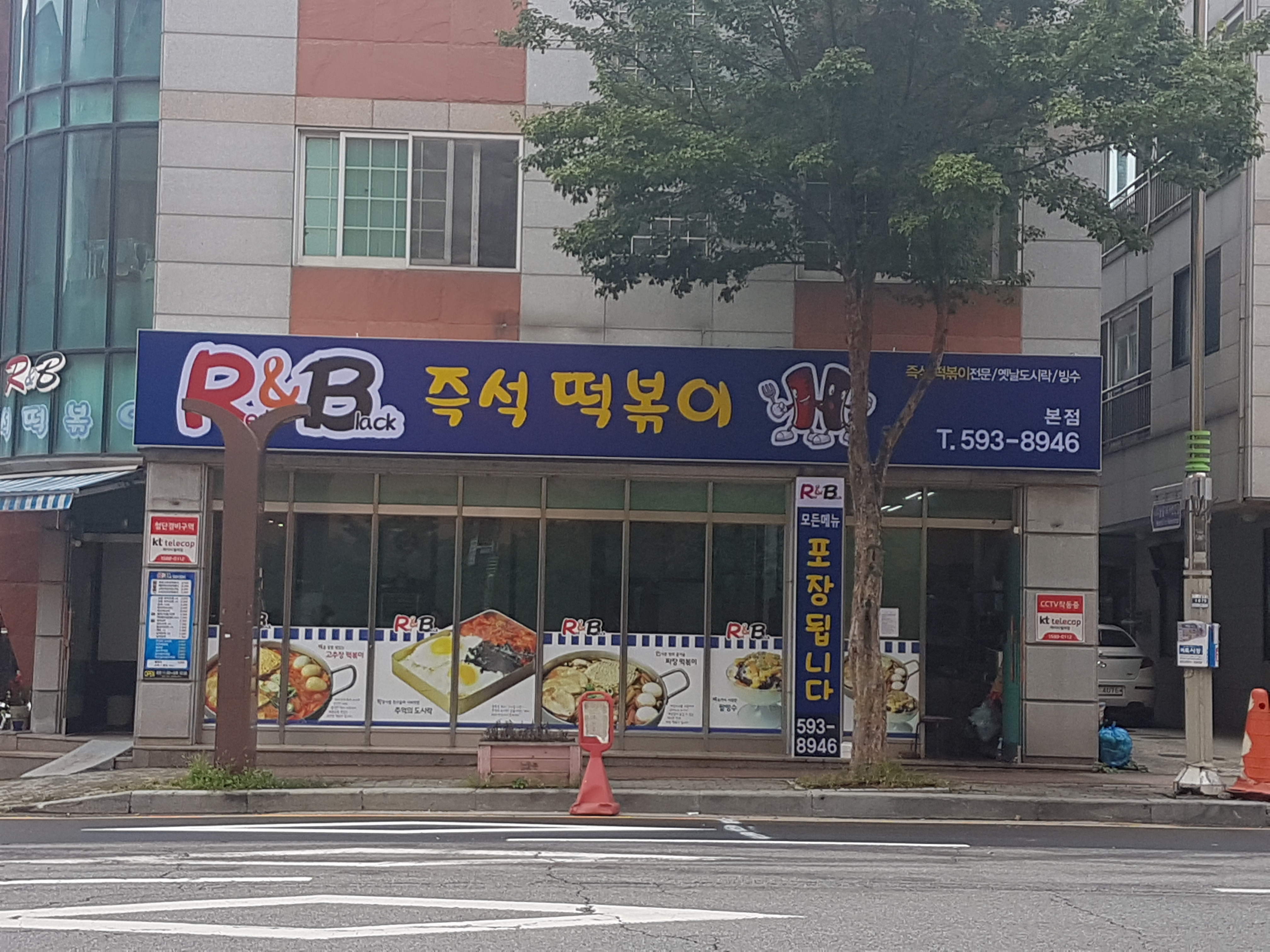R&B떡볶이 본점