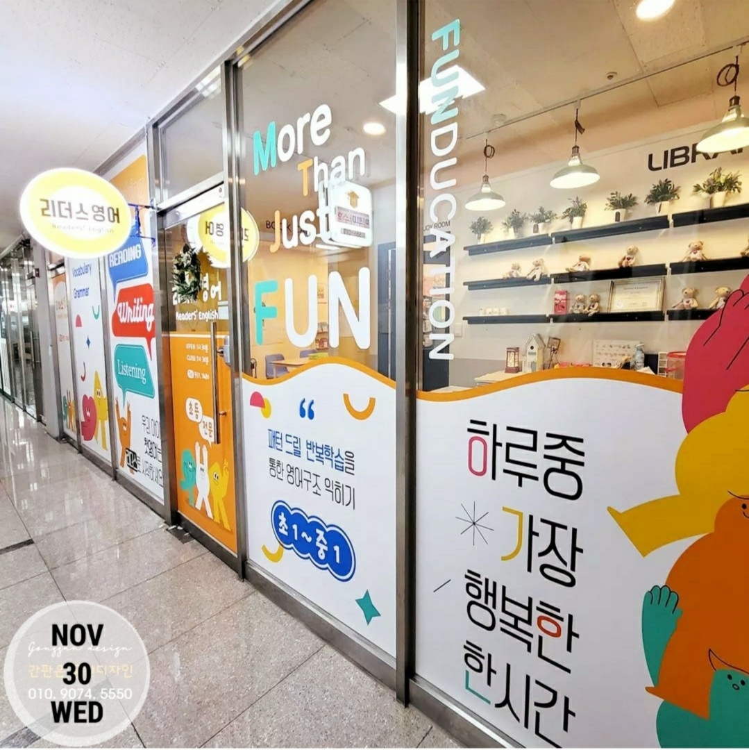 리더스영어교습소